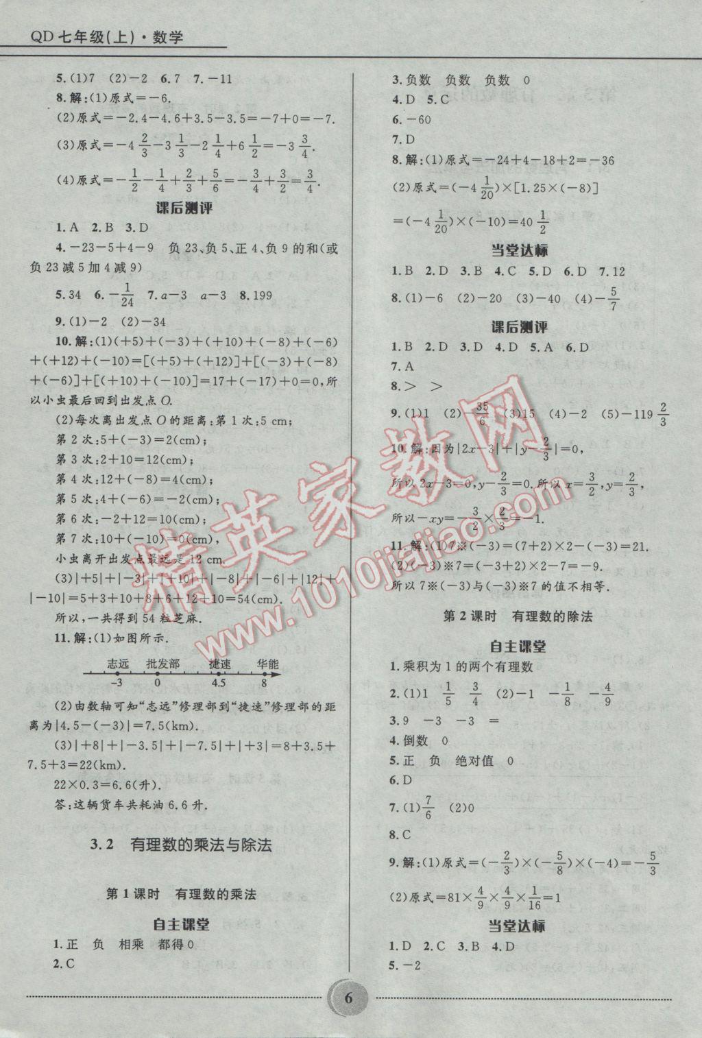 2016年夺冠百分百初中精讲精练七年级数学上册青岛版 参考答案第6页