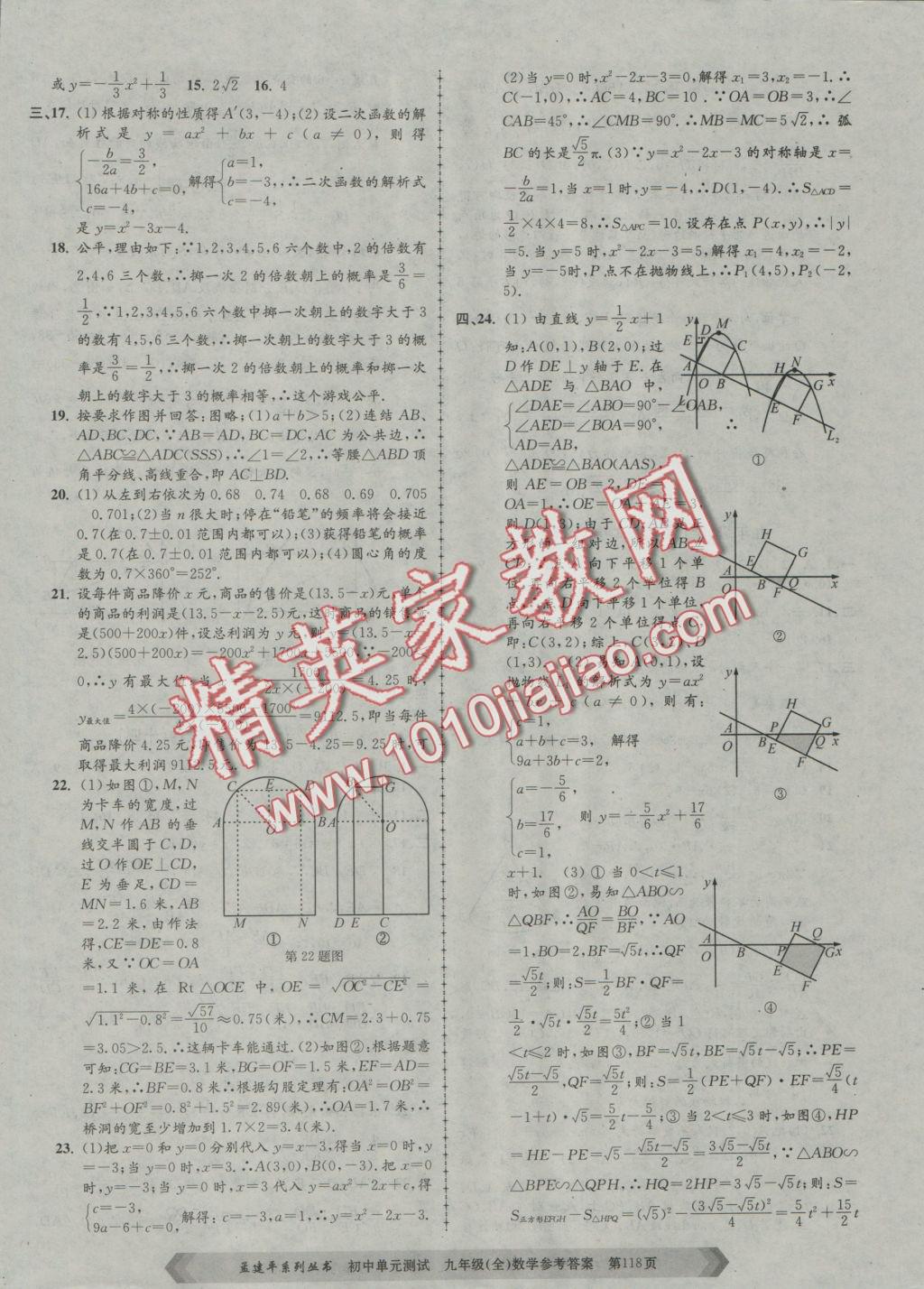 2016年初中單元測(cè)試九年級(jí)數(shù)學(xué)全一冊(cè)浙教版 參考答案第6頁(yè)