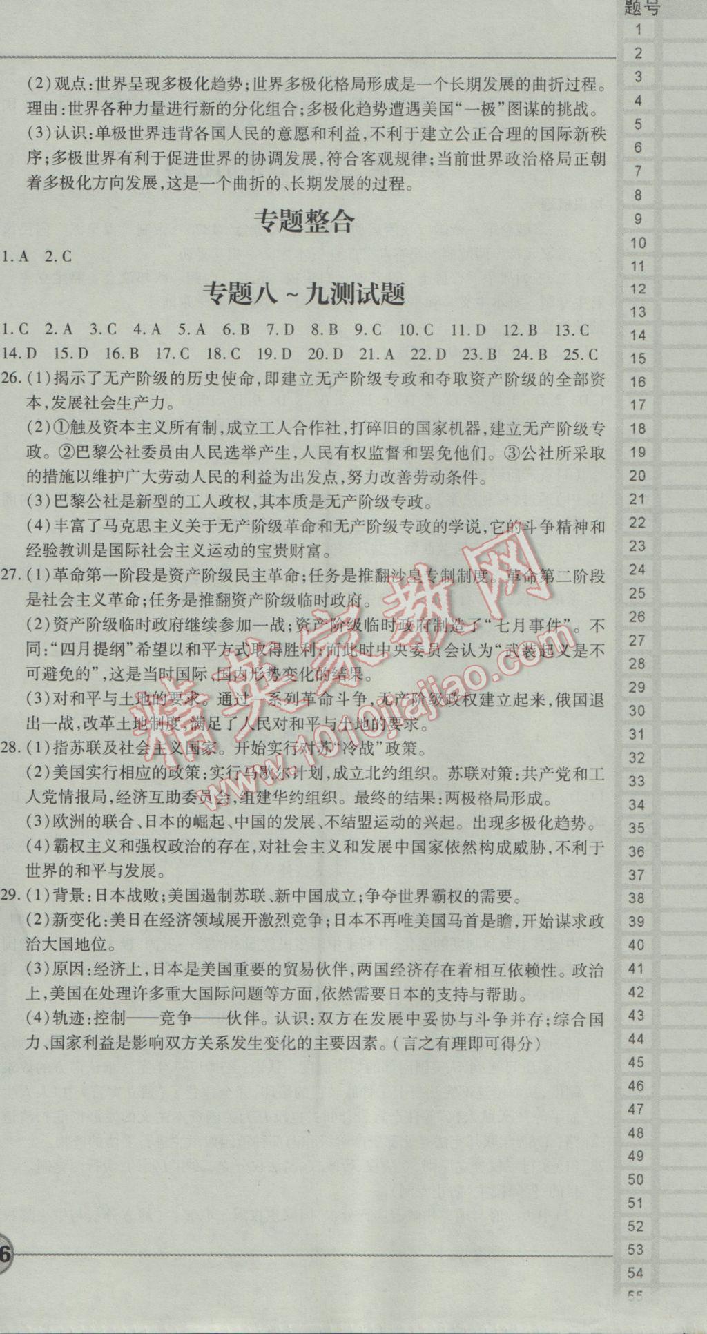 成才之路高中新課程學(xué)習(xí)指導(dǎo)歷史必修1人民版 參考答案第24頁