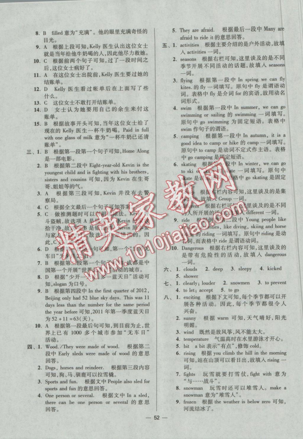 2016年初中英语小题狂做八年级上册江苏版提优版 参考答案第52页