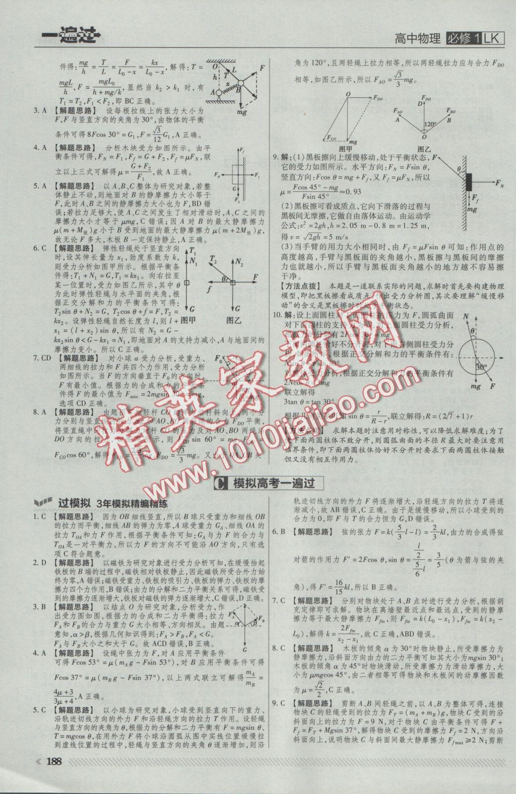 一遍過高中物理必修1魯科版 參考答案第34頁(yè)