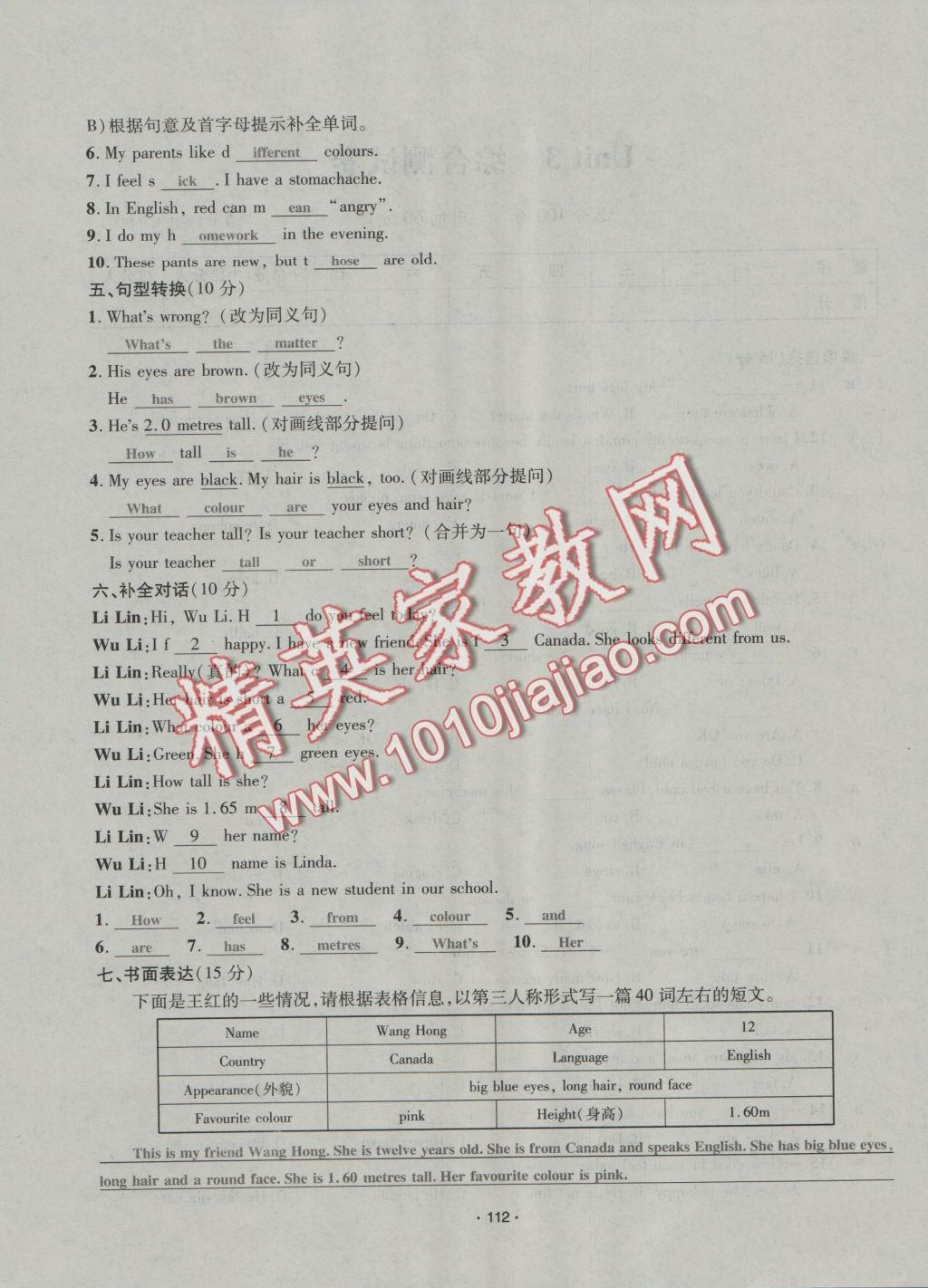 2016年優(yōu)學名師名題七年級英語上冊冀教版 測試卷答案第110頁