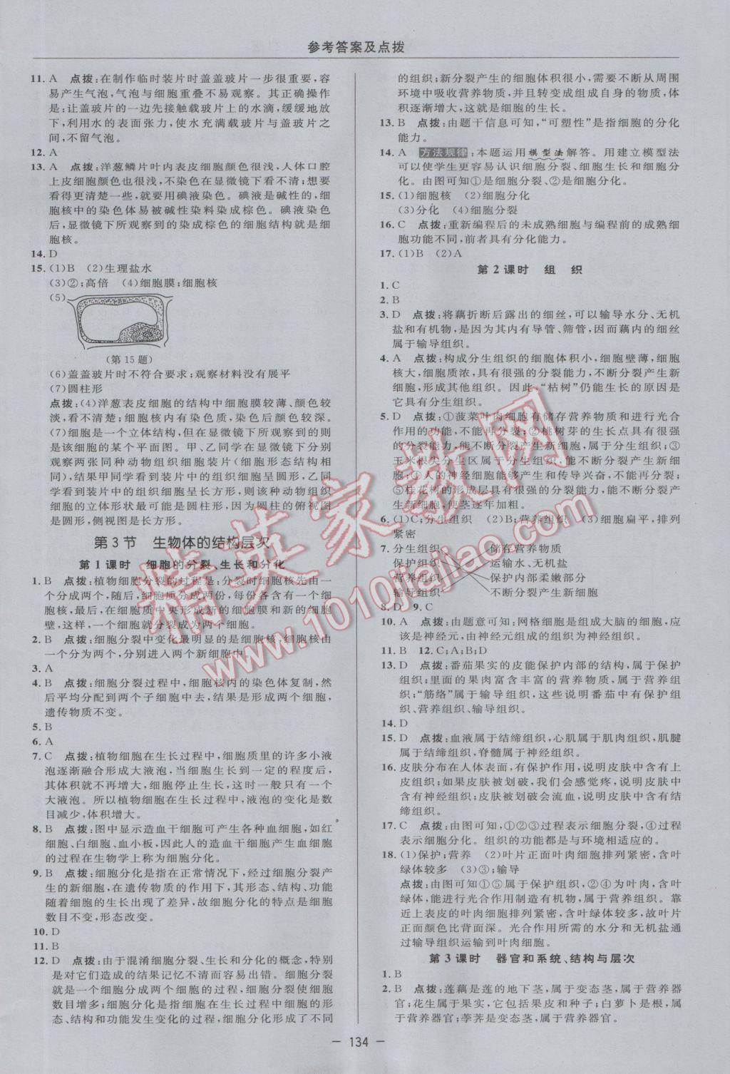 2016年綜合應用創(chuàng)新題典中點七年級科學上冊浙教版 參考答案第10頁