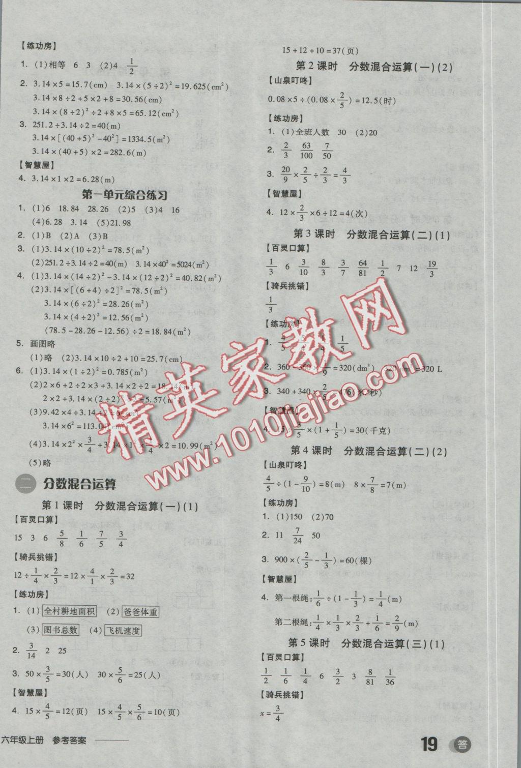 2016年全品学练考六年级数学上册北师大版 试卷答案第4页