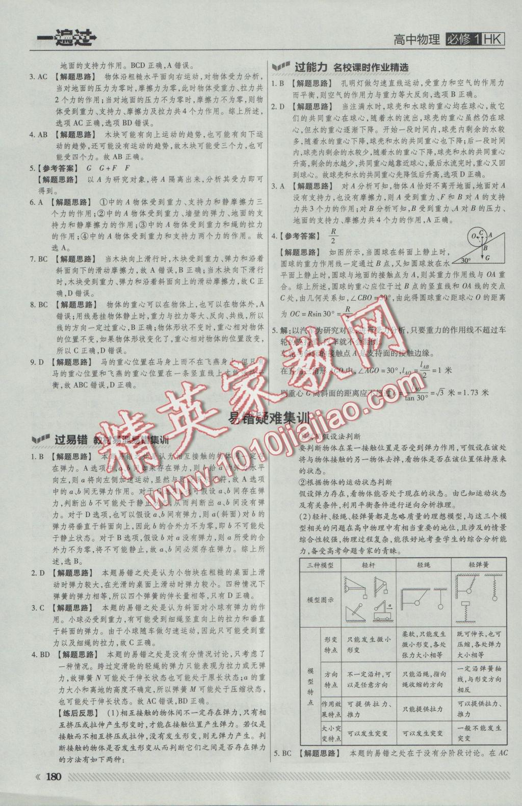 一遍過高中物理必修1滬科版 參考答案第26頁