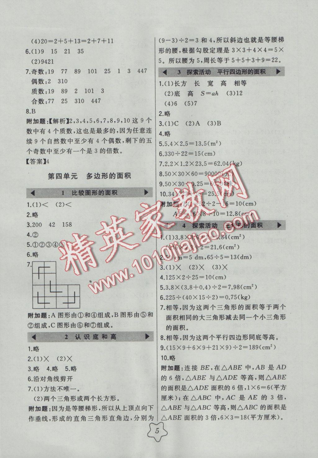 2016年北大绿卡五年级数学上册北师大版 参考答案第5页