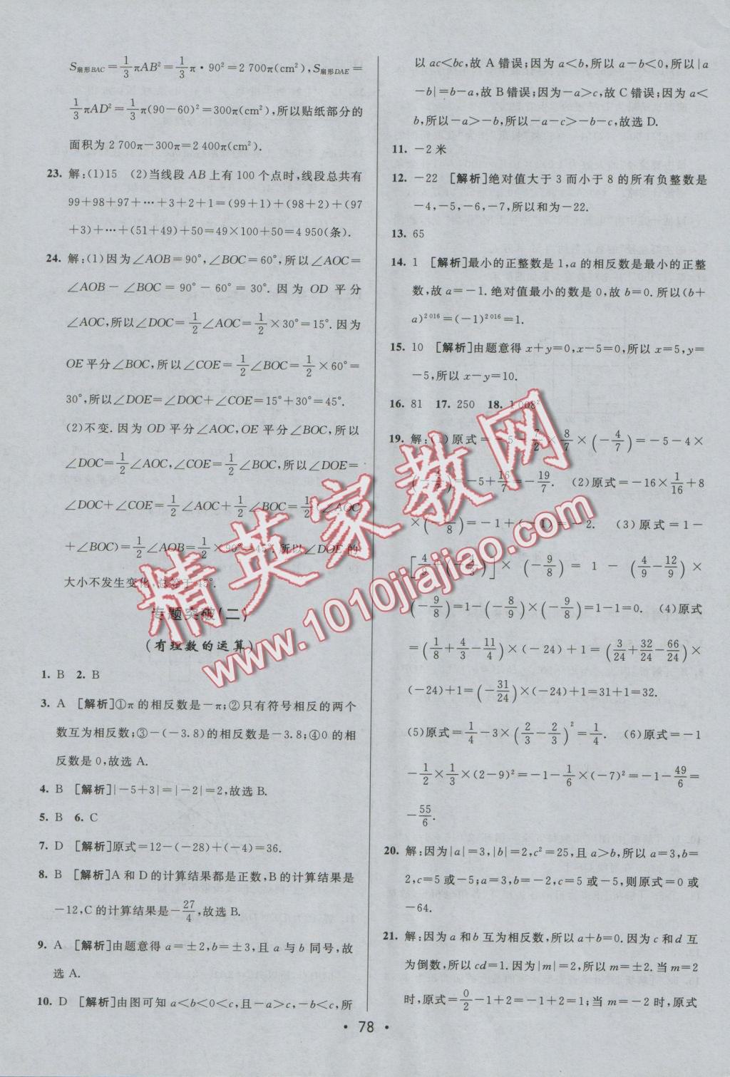 2016年期末考向標(biāo)海淀新編跟蹤突破測(cè)試卷七年級(jí)數(shù)學(xué)上冊(cè)北師大版 參考答案第10頁