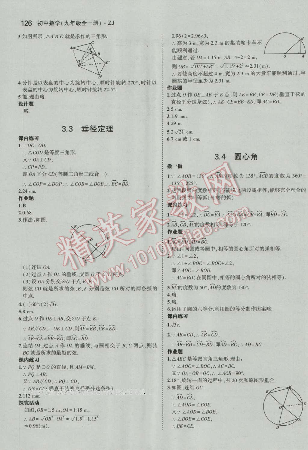 课本浙教版九年级数学上册&nbsp;参考答案第8页