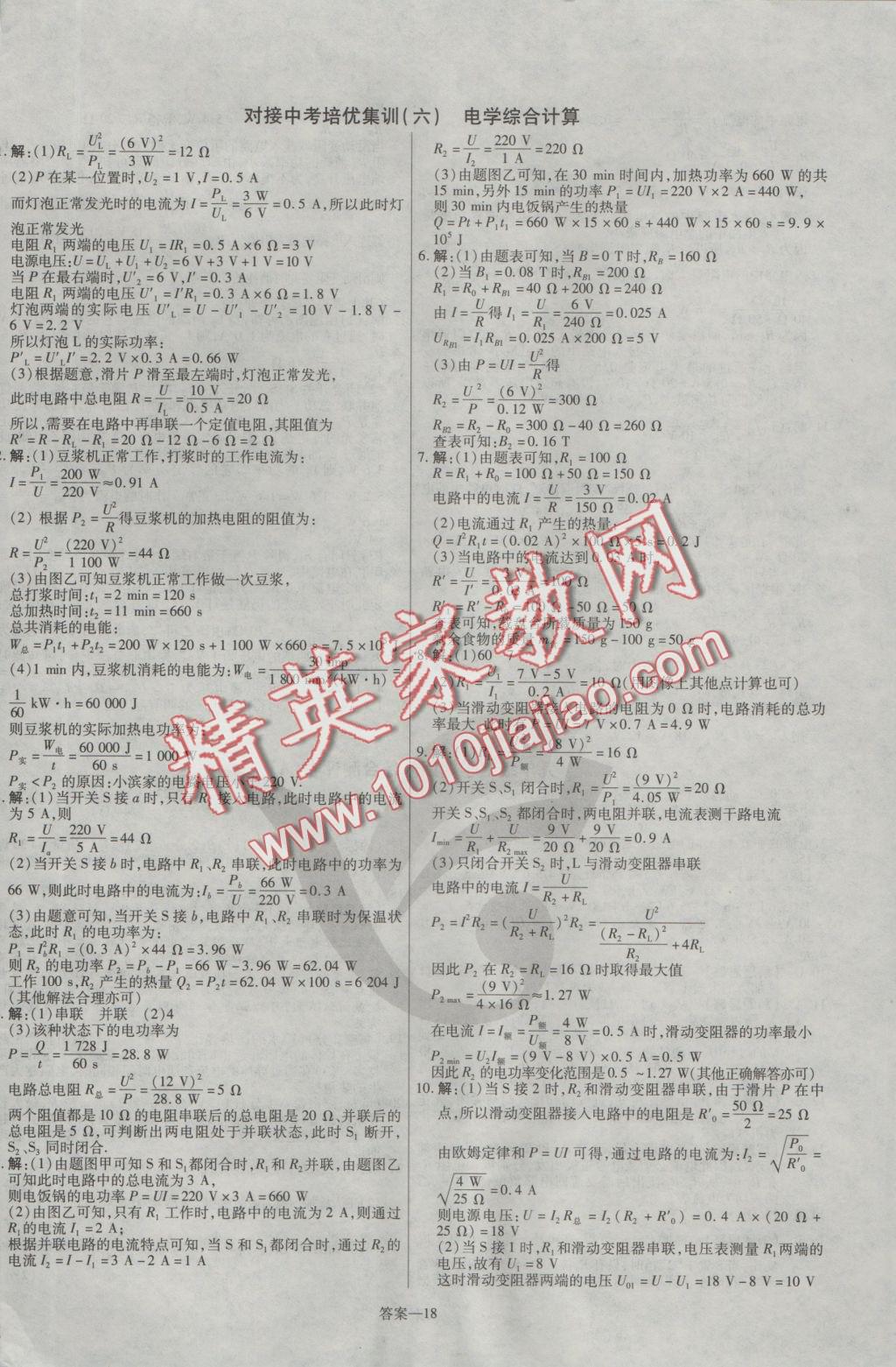 2016年金考卷活頁(yè)題選九年級(jí)物理上冊(cè)滬粵版 參考答案第18頁(yè)