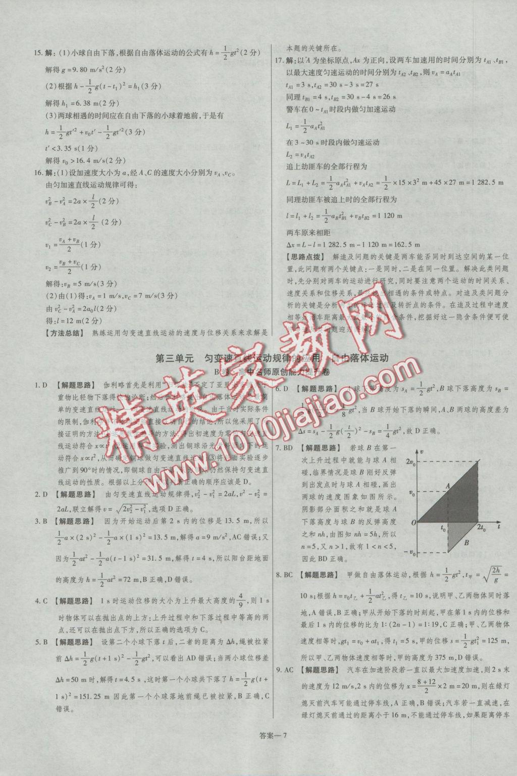 2016年金考卷活頁題選高中物理必修1魯科版 參考答案第7頁