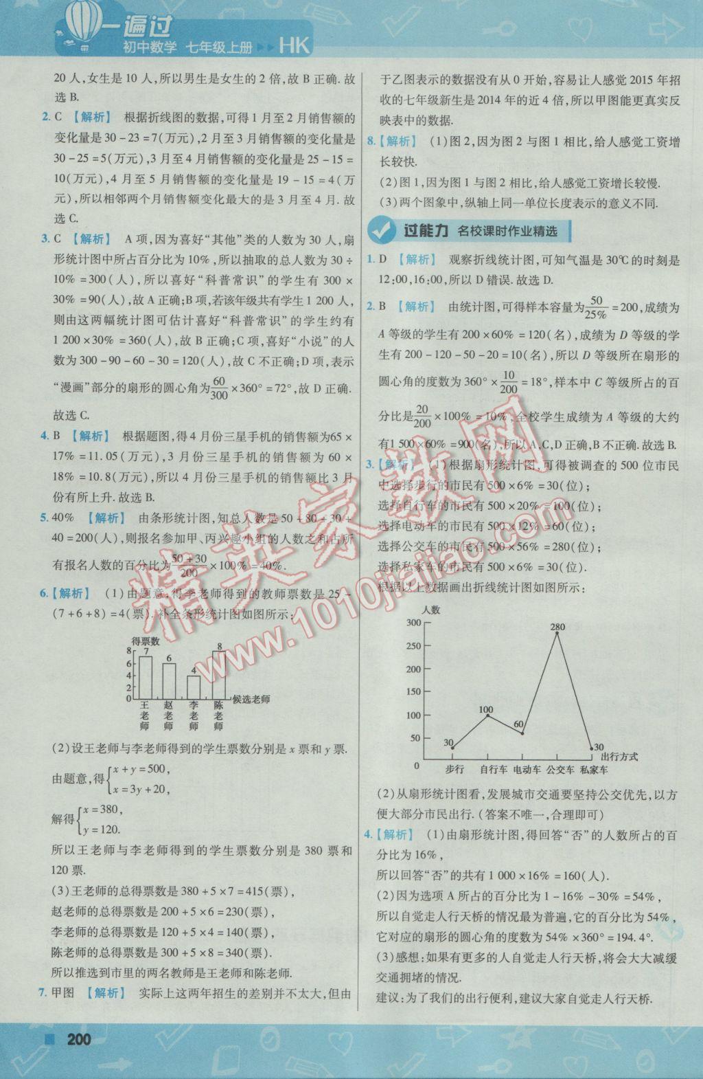 2016年一遍过初中数学七年级上册沪科版 参考答案第60页