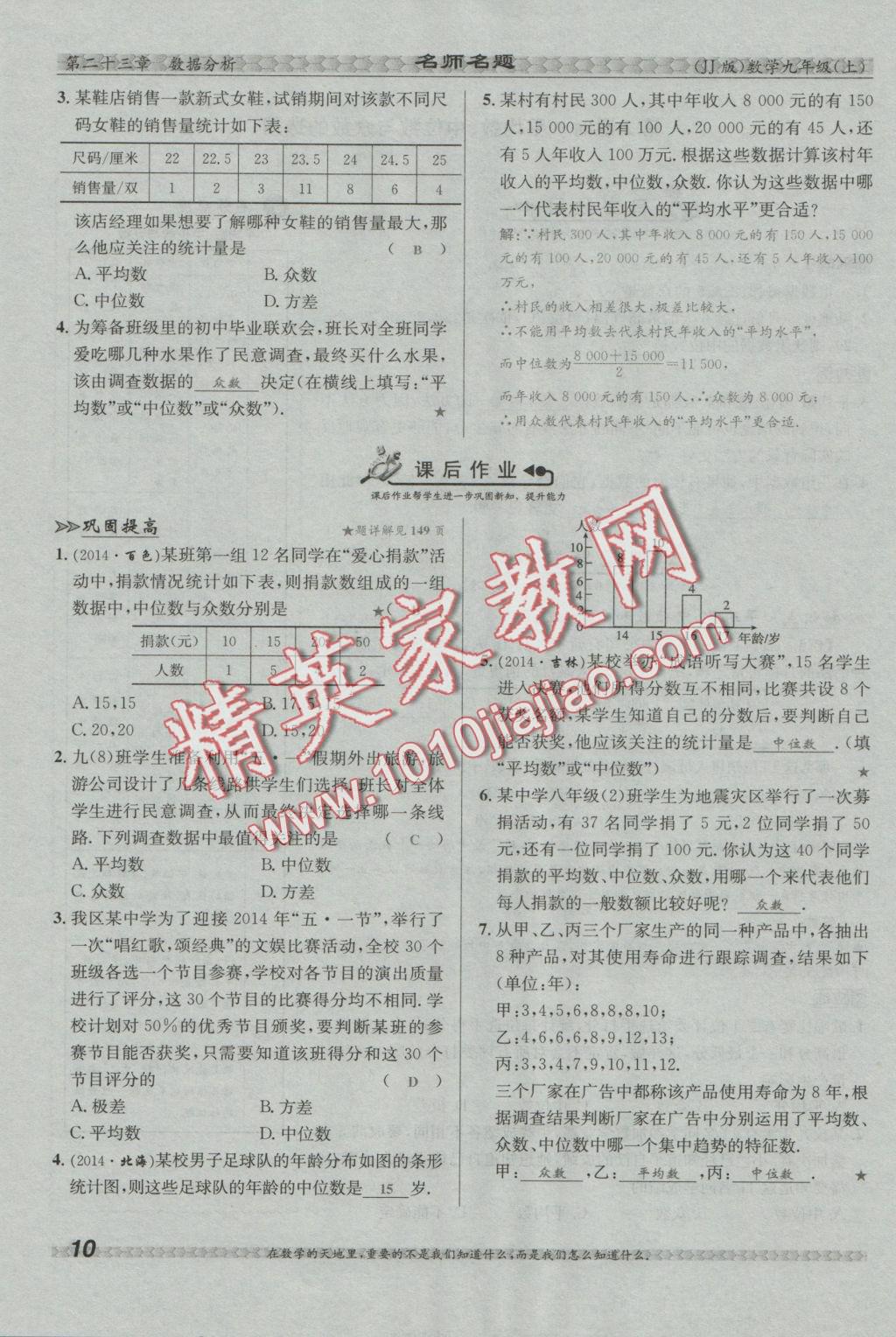 2016年優(yōu)學(xué)名師名題九年級(jí)數(shù)學(xué)上冊(cè)冀教版 第二十三章 數(shù)據(jù)分析第49頁(yè)