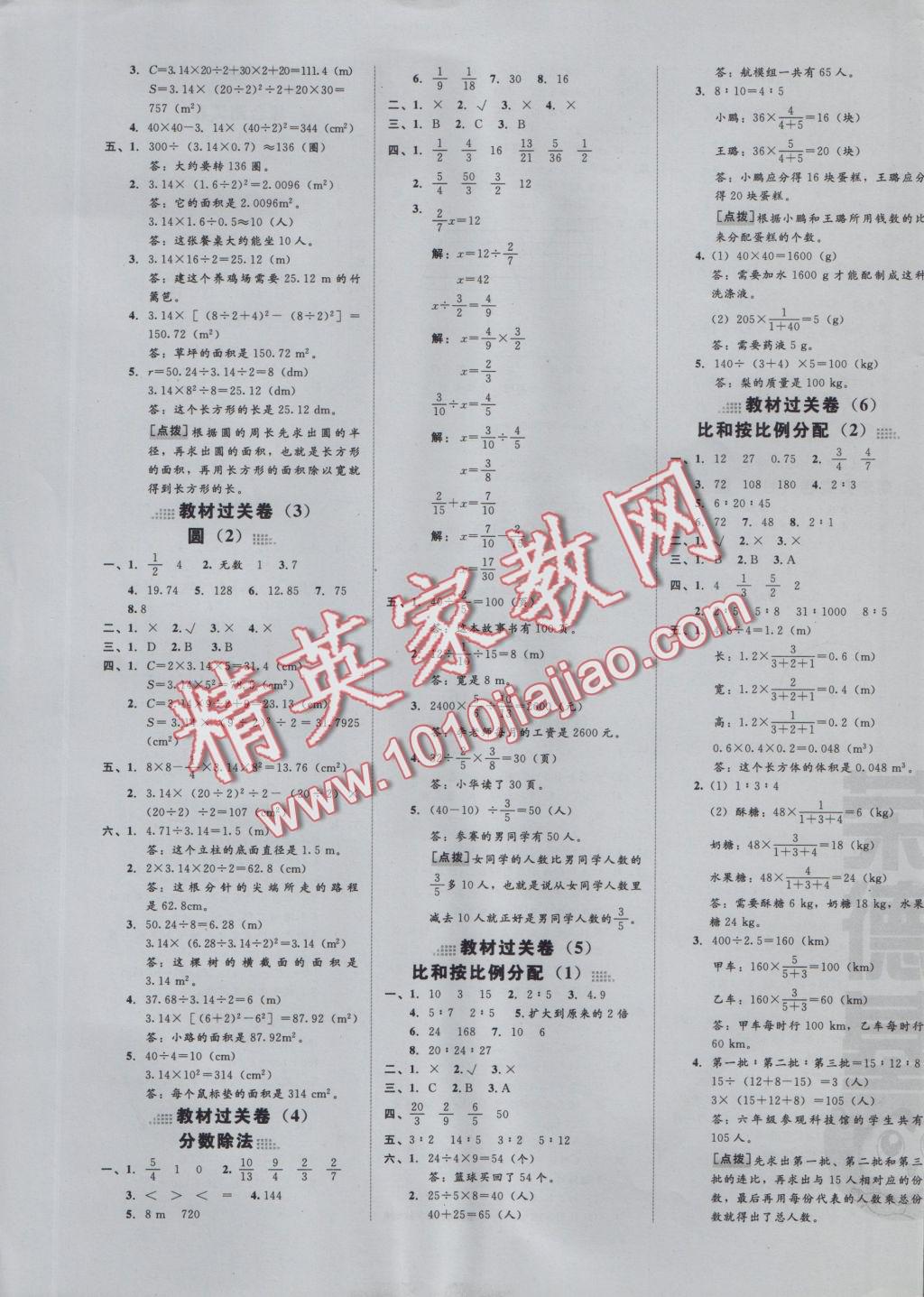 2016年好卷六年級(jí)數(shù)學(xué)上冊(cè)西師大版 參考答案第5頁