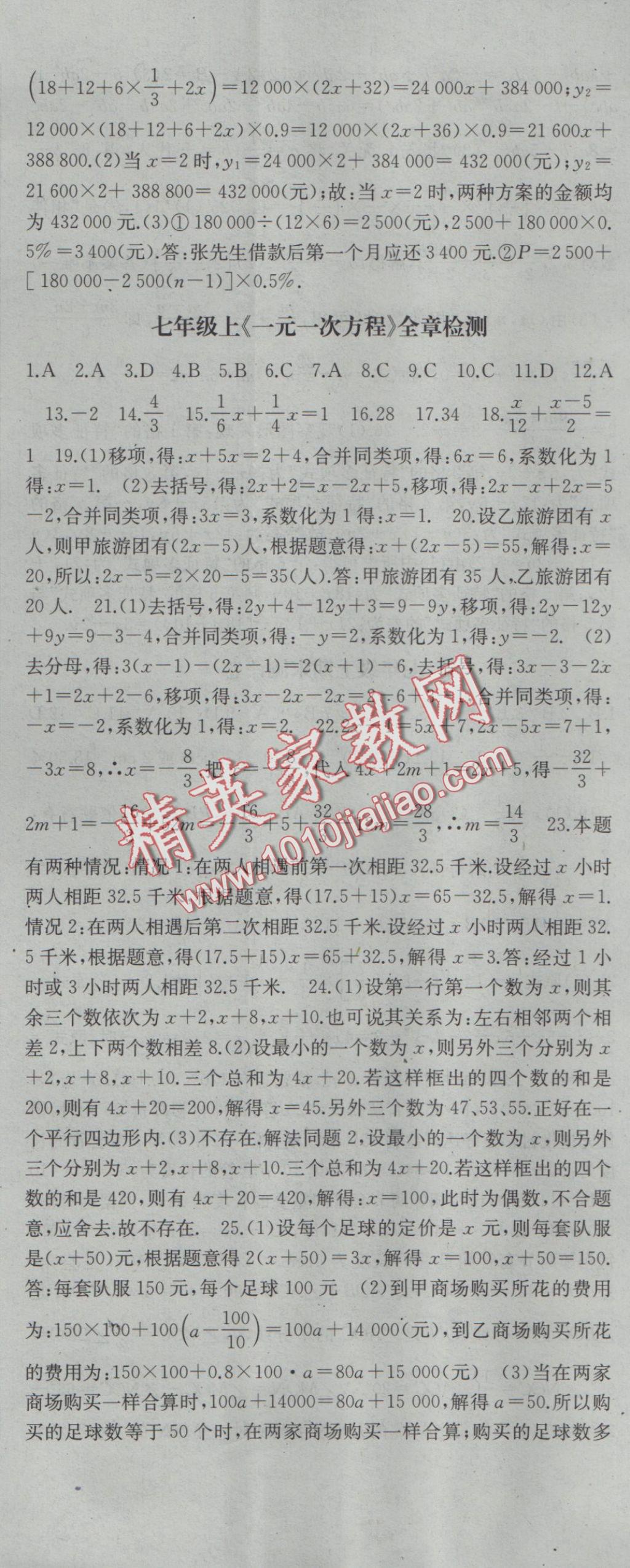 2016年名校零距离七年级数学上册人教版 参考答案第32页