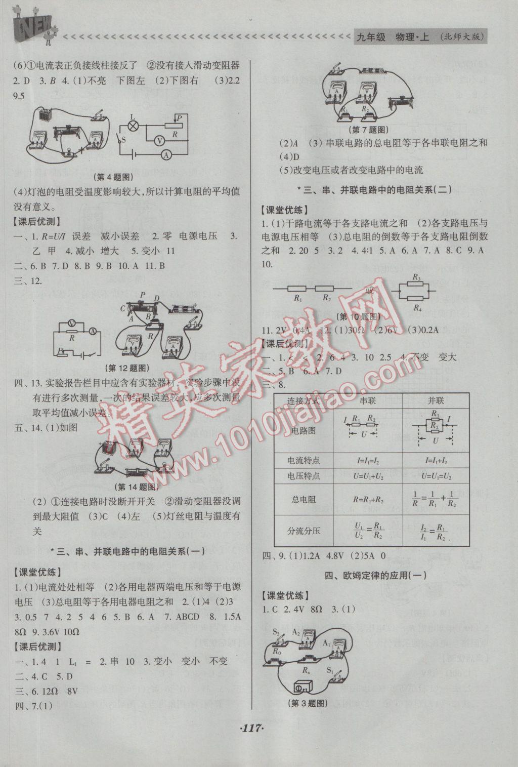 2016年全优点练课计划九年级物理上册北师大版 参考答案第11页