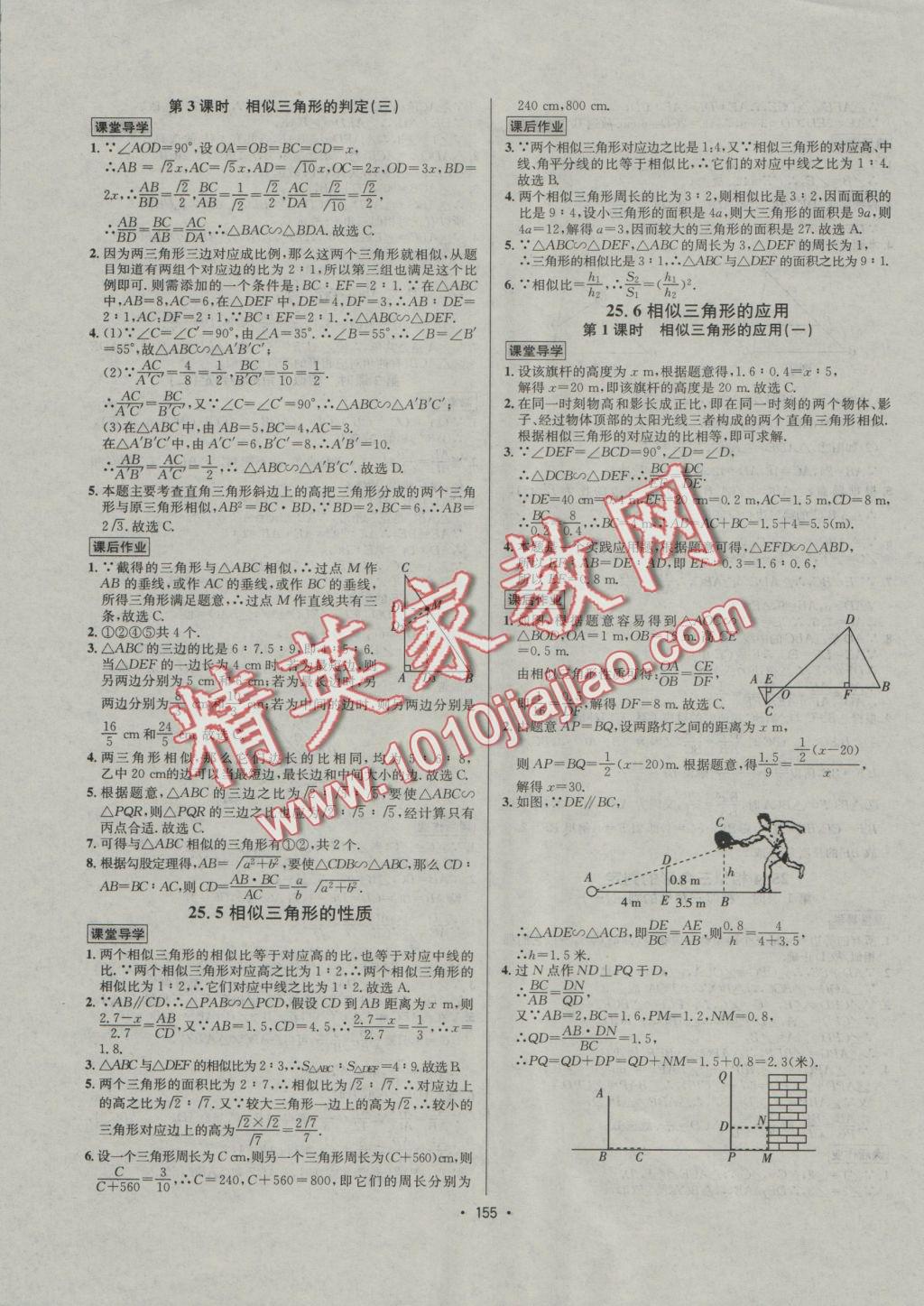 2016年優(yōu)學(xué)名師名題九年級數(shù)學(xué)上冊冀教版 課后作業(yè)答案第157頁