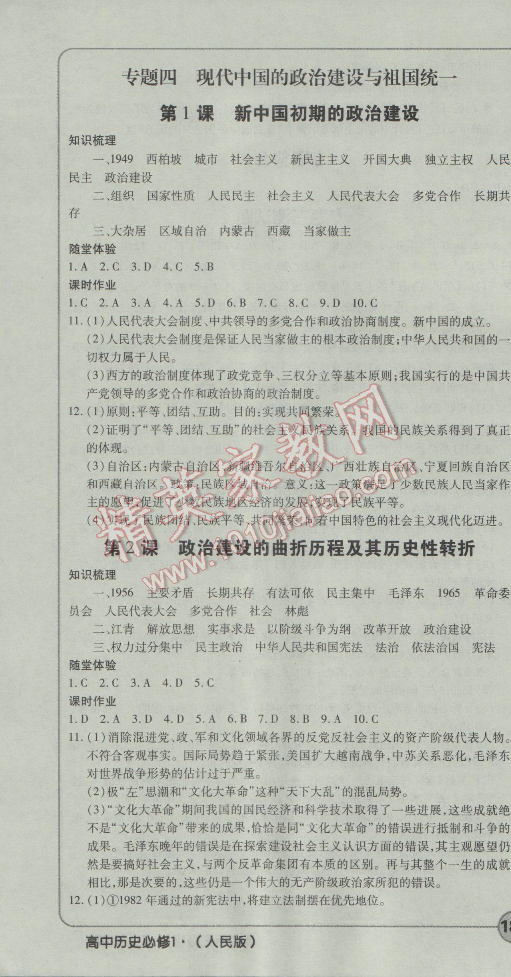 成才之路高中新課程學習指導歷史必修1人民版 參考答案第10頁