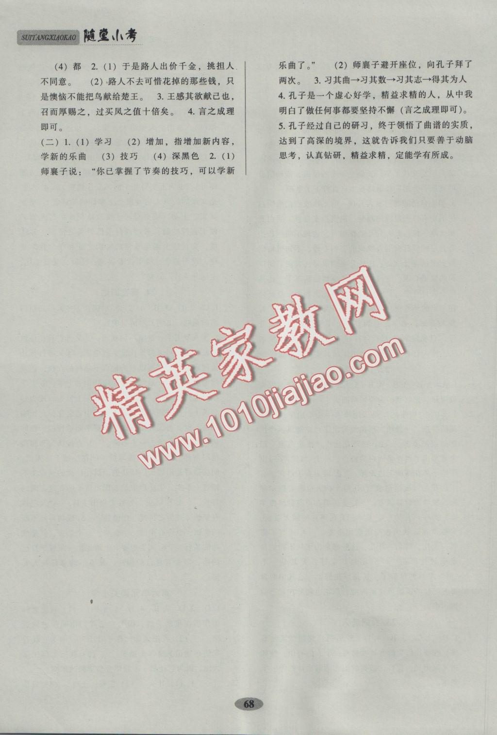 2016年隨堂小考七年級語文上冊人教版 參考答案第8頁