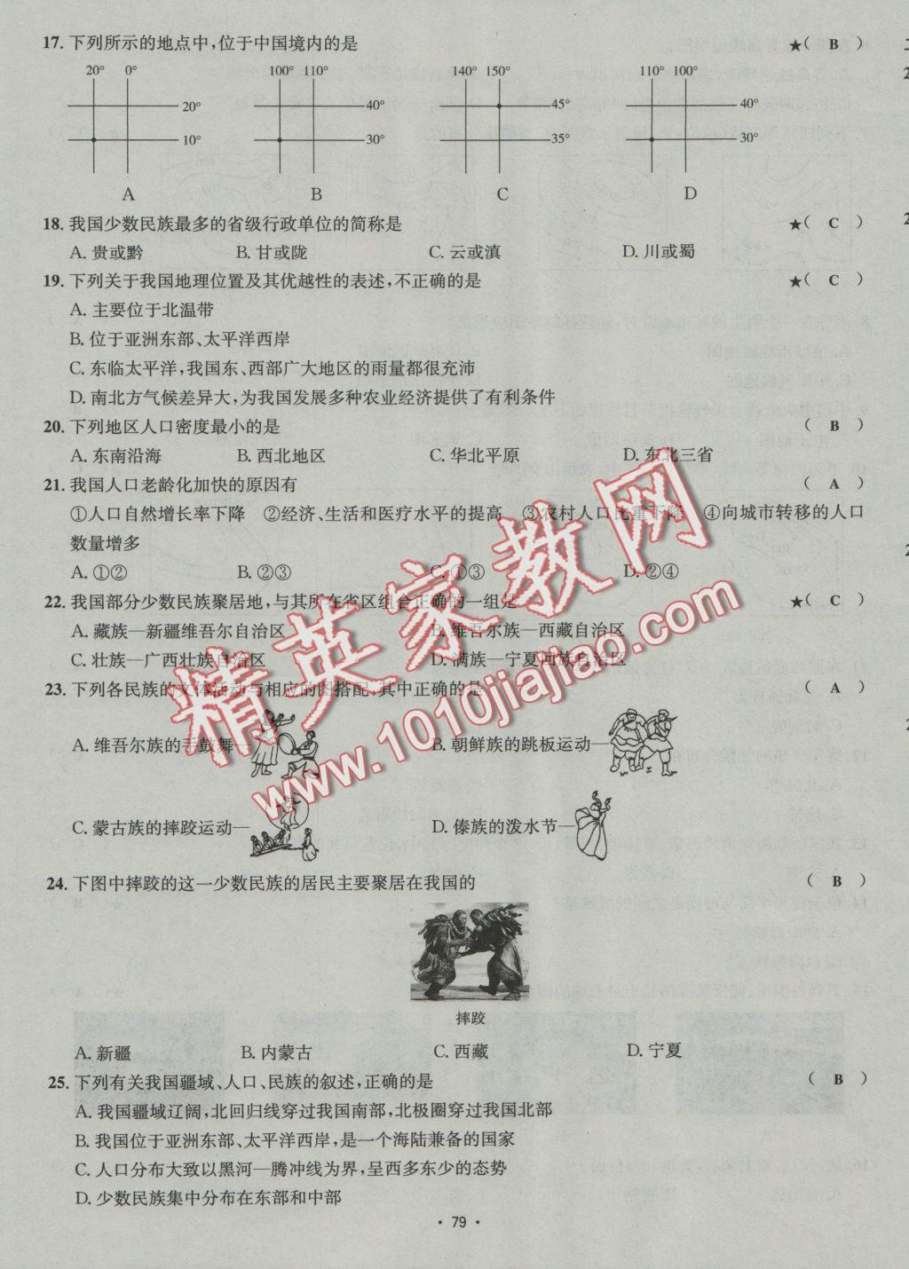 2016年優(yōu)學(xué)名師名題七年級(jí)地理上冊(cè)中圖版 測(cè)試卷答案第11頁(yè)