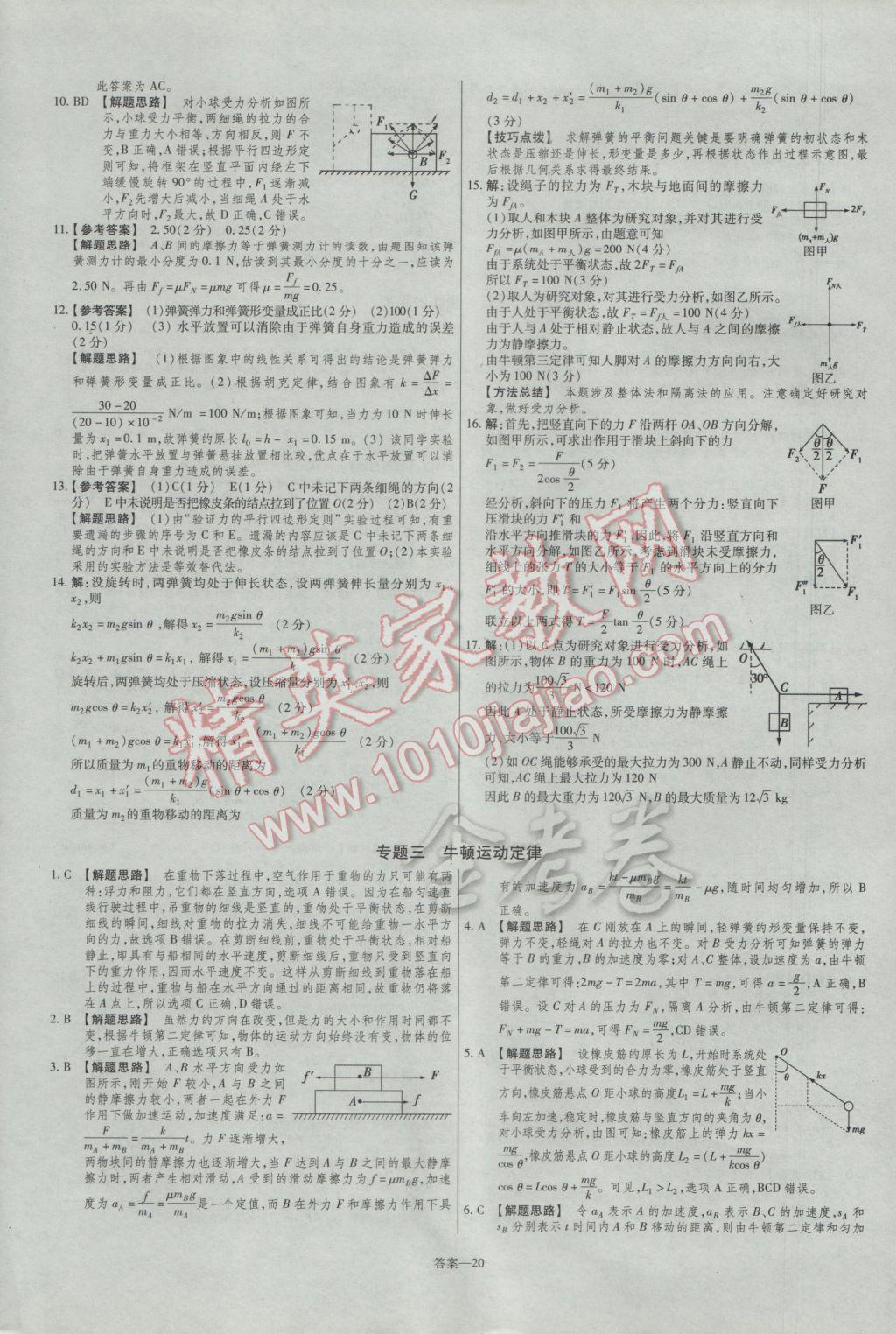 2016年金考卷活頁題選高中物理必修1教科版 參考答案第20頁