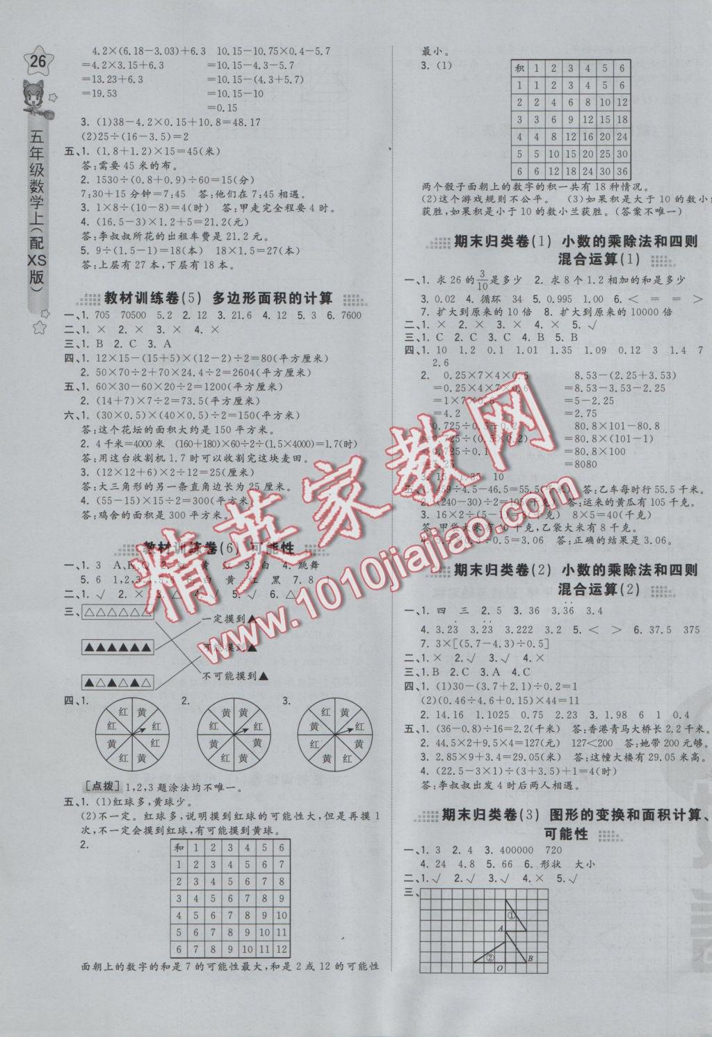 2016年好卷五年级数学上册西师大版 参考答案第7页