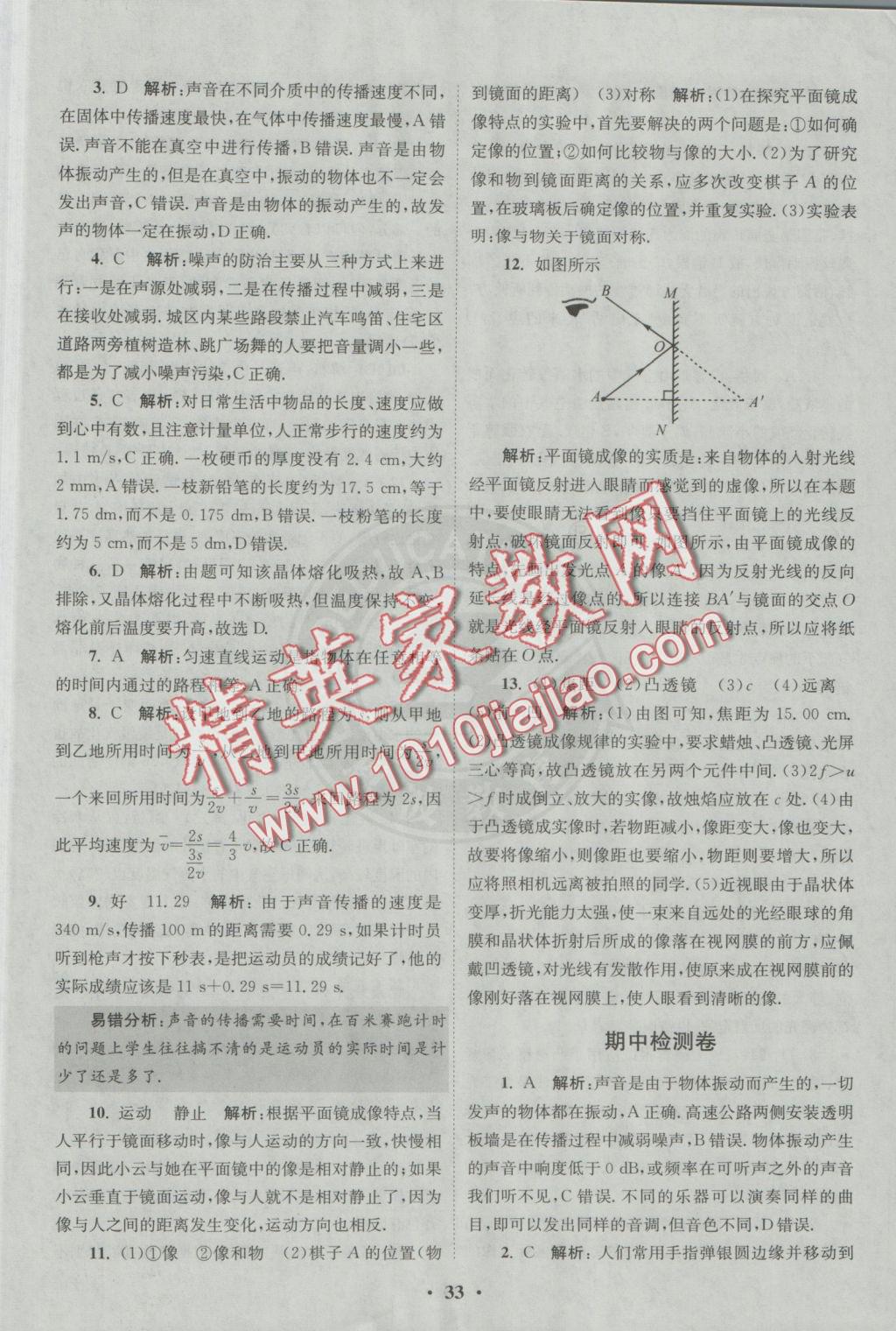 2016年初中物理小題狂做八年級(jí)上冊(cè)蘇科版基礎(chǔ)版 參考答案第33頁(yè)