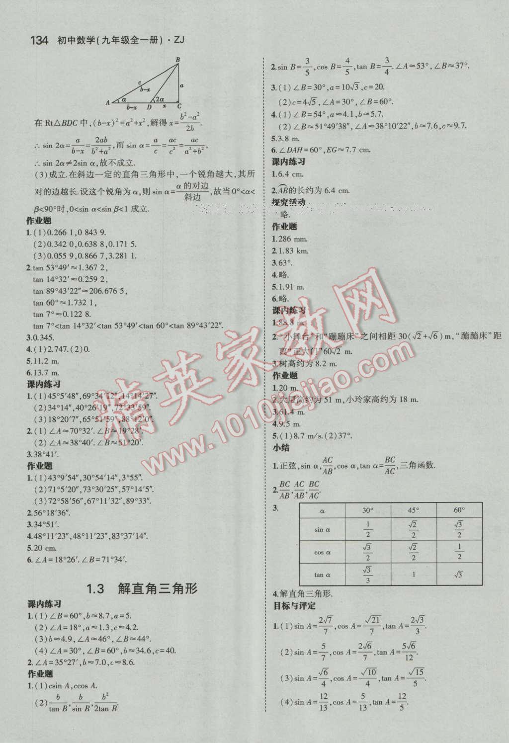 课本浙教版九年级数学上册&nbsp;参考答案第16页