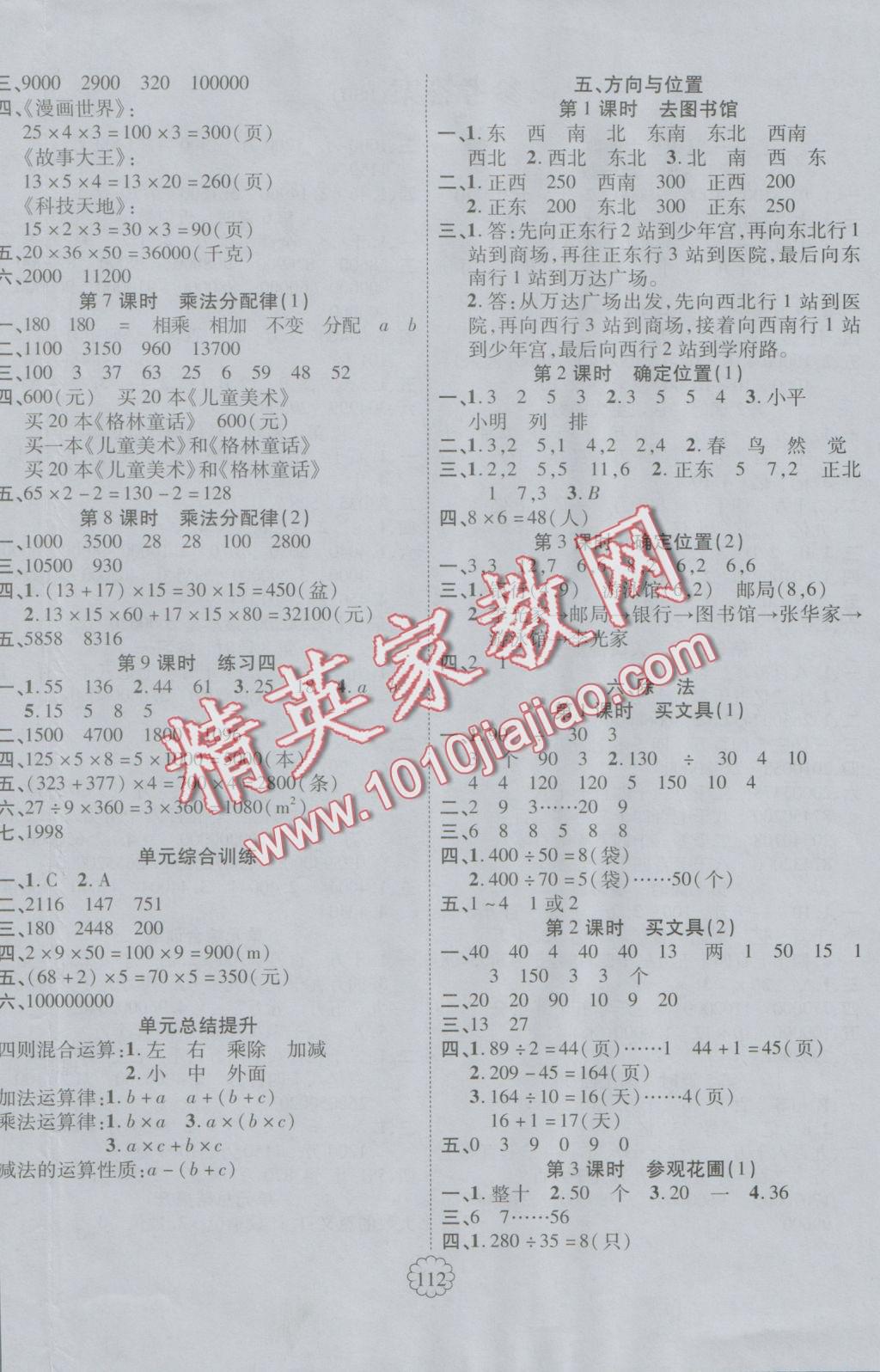 2016年暢優(yōu)新課堂四年級(jí)數(shù)學(xué)上冊(cè)北師大版 參考答案第4頁(yè)