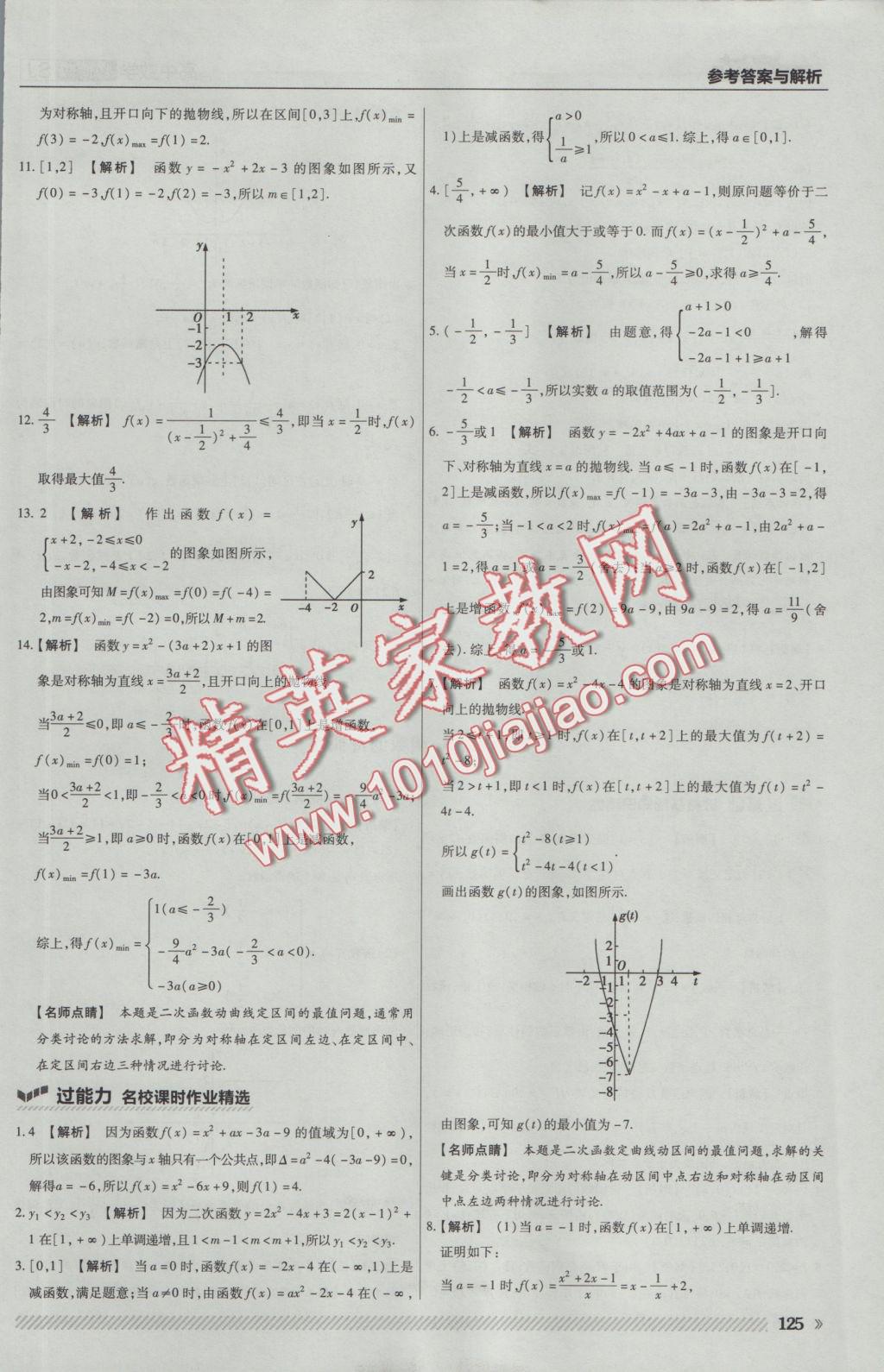 一遍過(guò)高中數(shù)學(xué)必修1蘇教版 參考答案第19頁(yè)