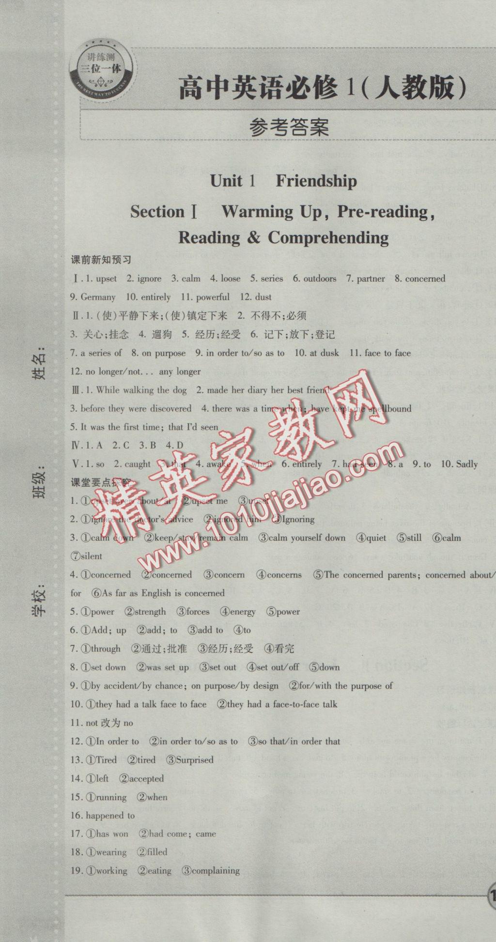 成才之路高中新課程學(xué)習(xí)指導(dǎo)英語(yǔ)必修1人教版 參考答案第1頁(yè)