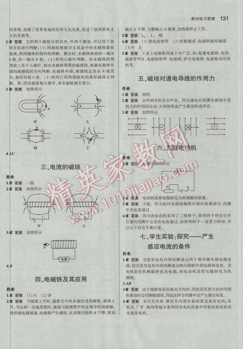 課本九年級(jí)物理全一冊(cè)北師大版 參考答案第5頁