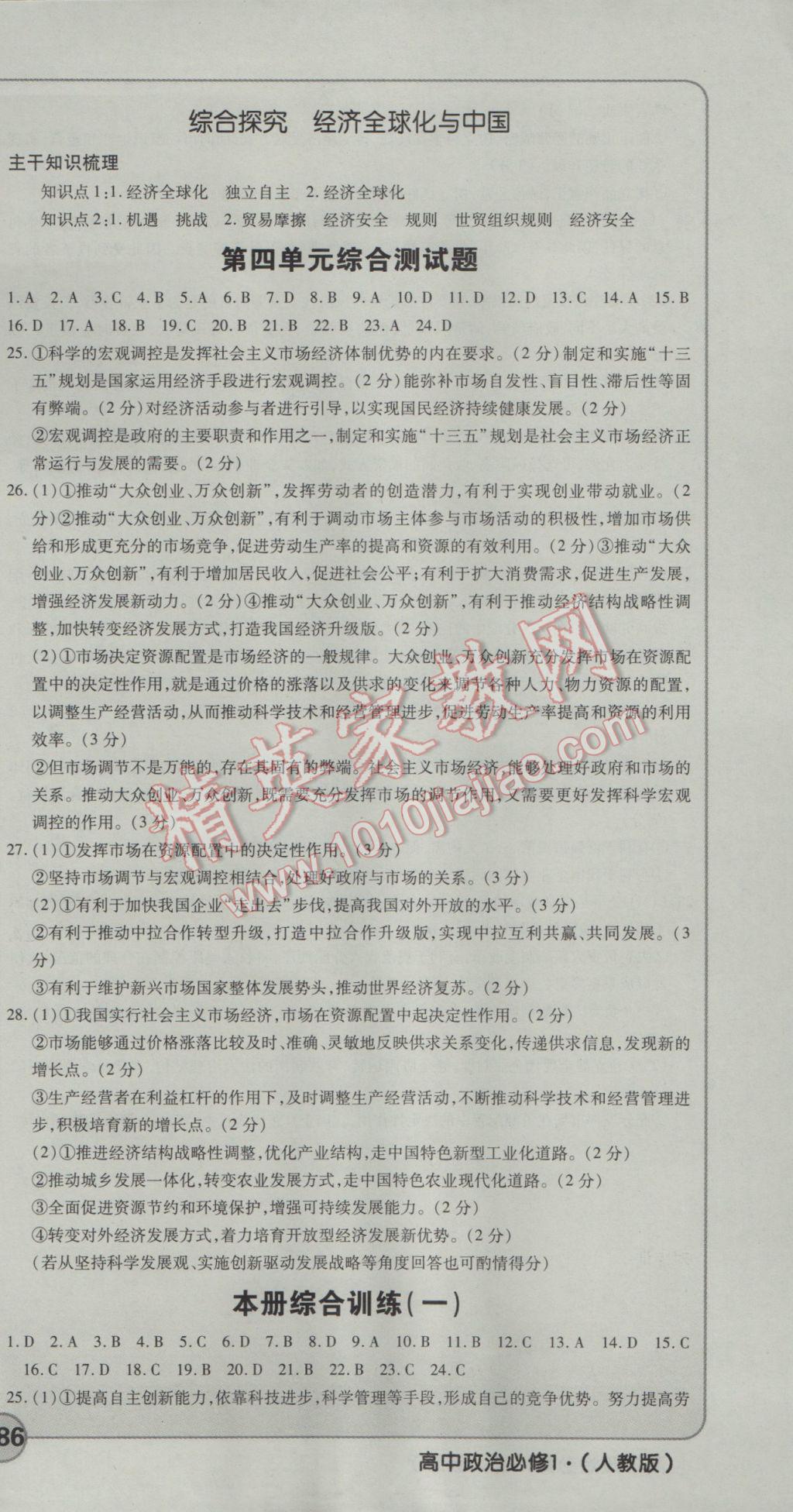 成才之路高中新課程學(xué)習(xí)指導(dǎo)思想政治必修1人教版 參考答案第21頁