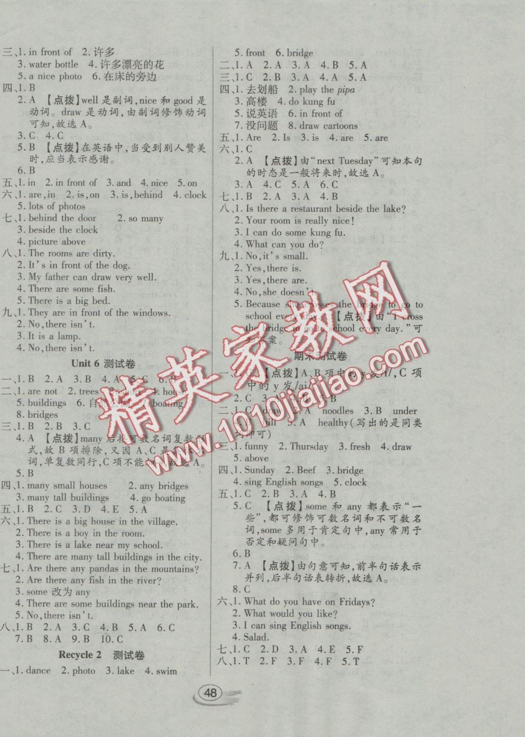 2016年全能测控课堂练习五年级英语上册人教PEP版 参考答案第8页