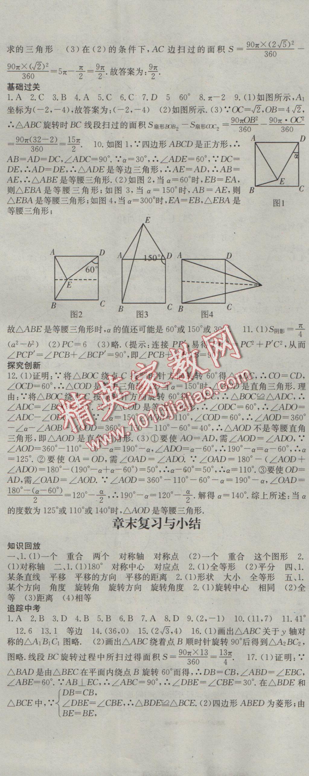 2016年名校零距離九年級(jí)數(shù)學(xué)上冊(cè)人教版 參考答案第20頁(yè)