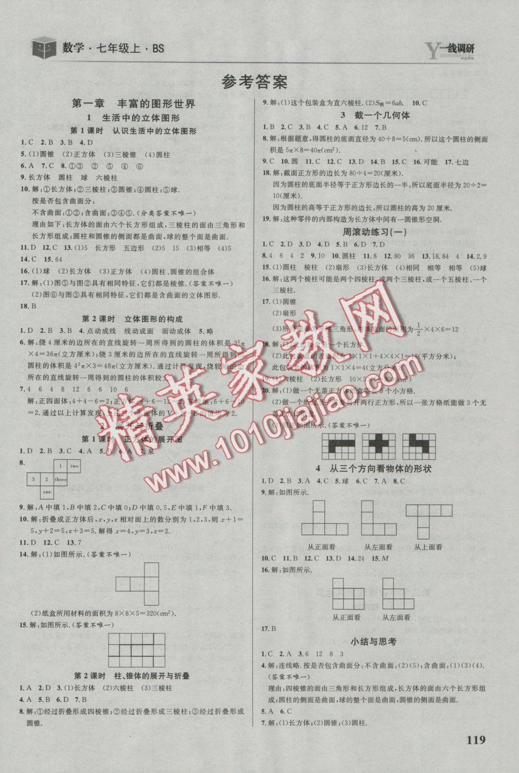 2016年一線調研學業(yè)測評七年級數(shù)學上冊北師大版 參考答案第1頁