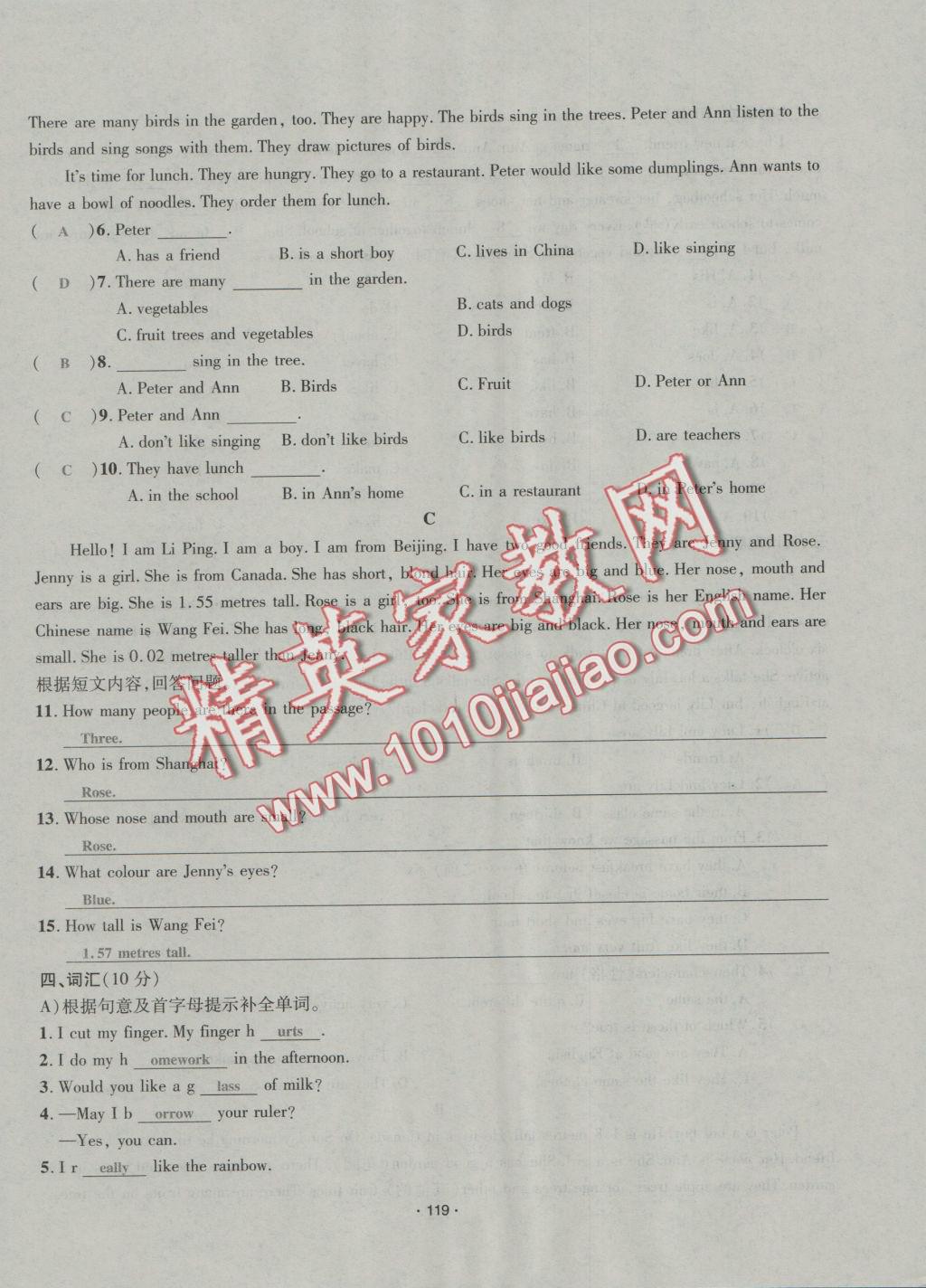 2016年优学名师名题七年级英语上册冀教版 测试卷答案第117页