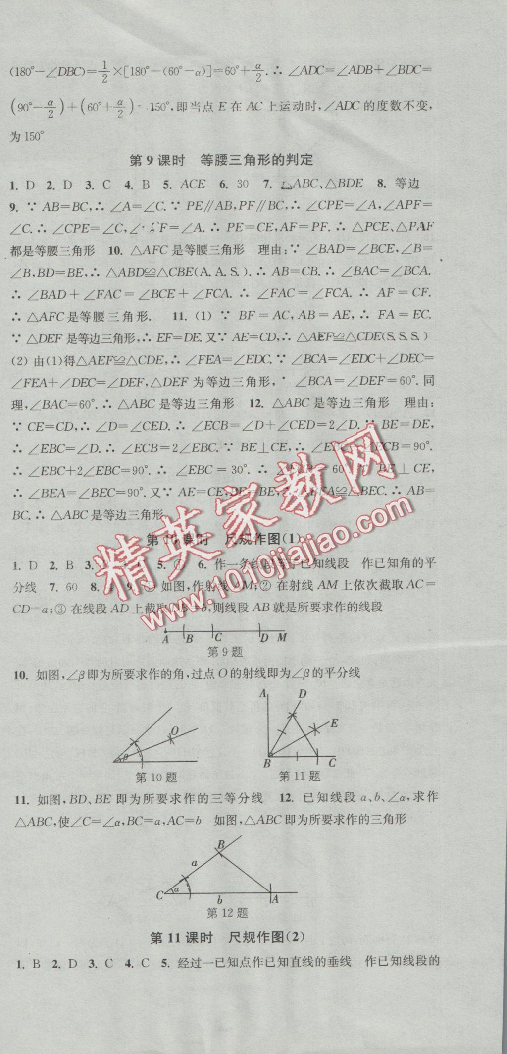 2016年通城学典活页检测八年级数学上册华师大版 参考答案第9页