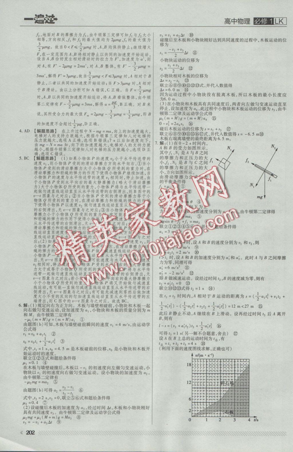 一遍過高中物理必修1魯科版 參考答案第48頁