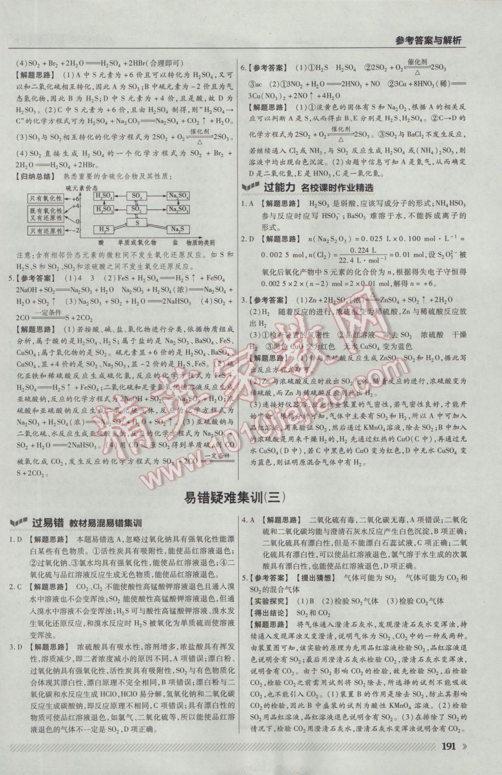 一遍過高中化學(xué)必修1魯科版 參考答案第37頁