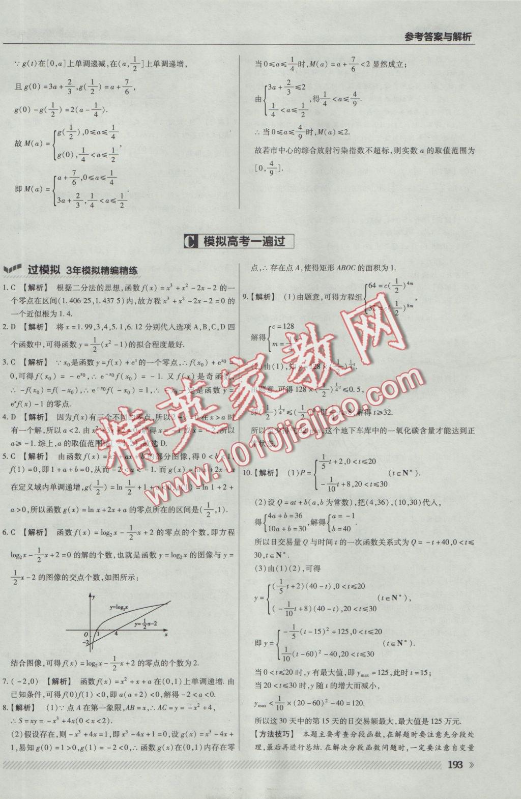 一遍過高中數(shù)學(xué)必修1北師大版 參考答案第55頁