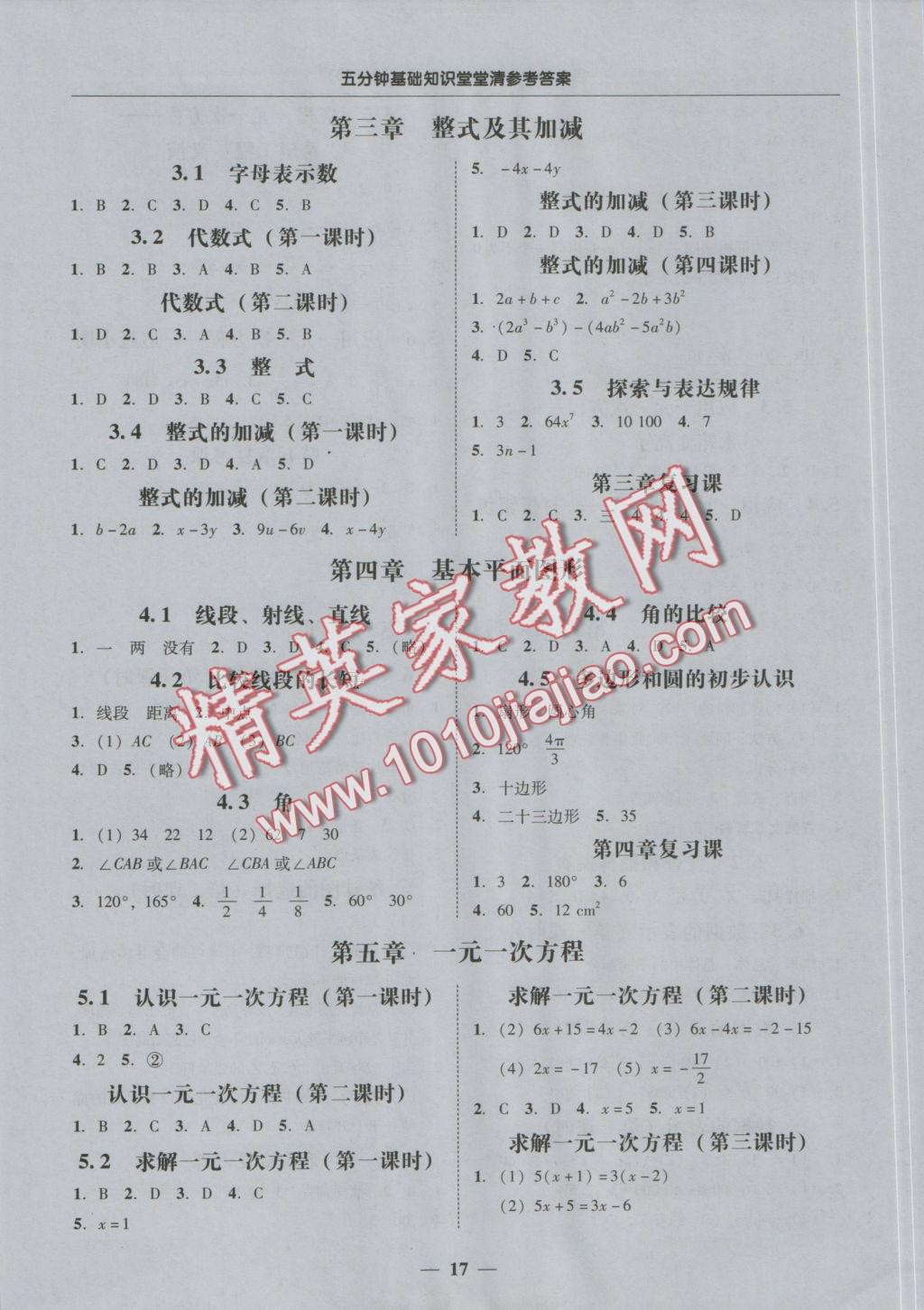 2016年易百分百分导学七年级数学上册北师大版 堂堂清参考答案第2页