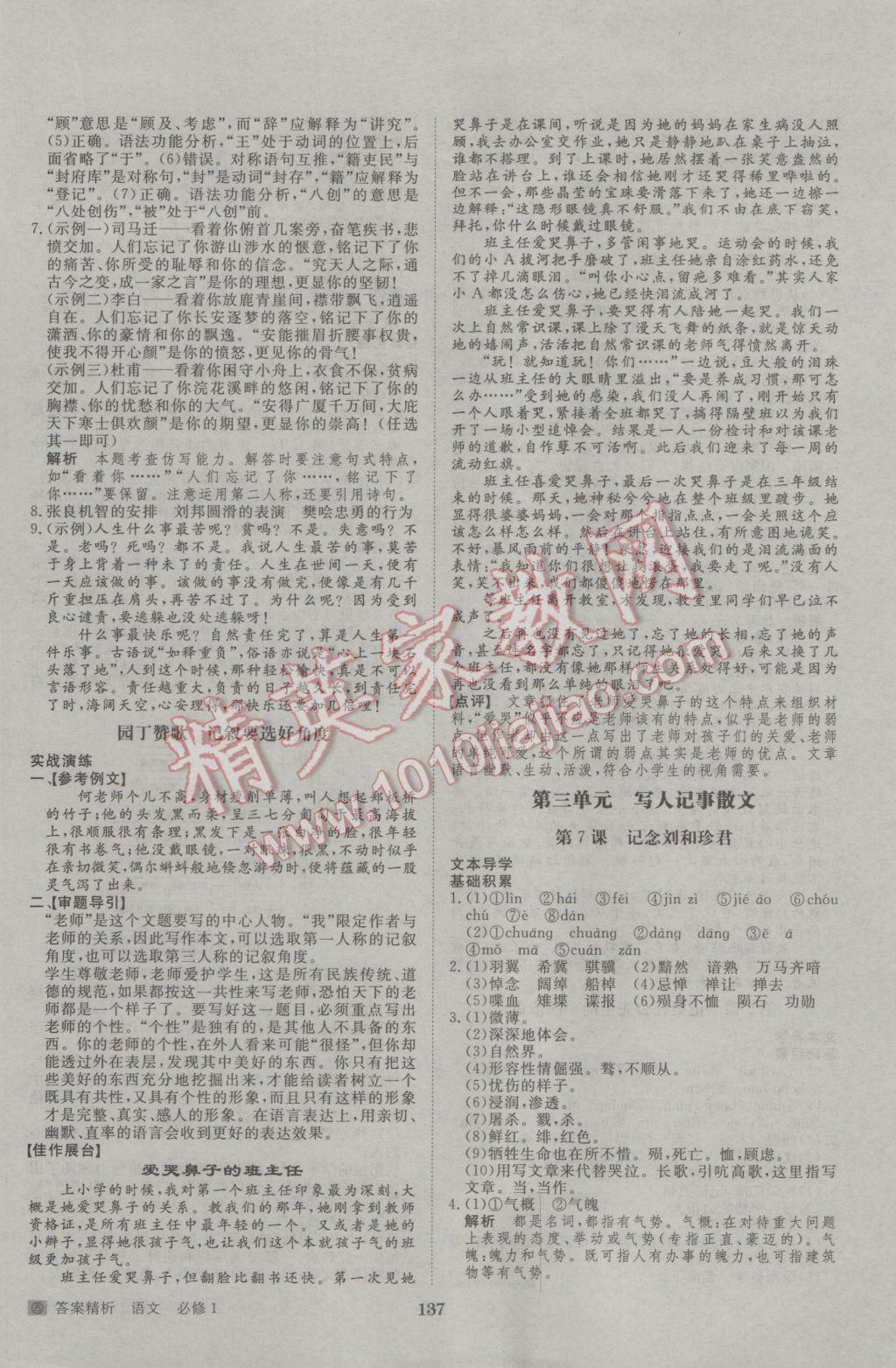 2016年步步高學(xué)案導(dǎo)學(xué)與隨堂筆記語文必修1人教版 參考答案第9頁
