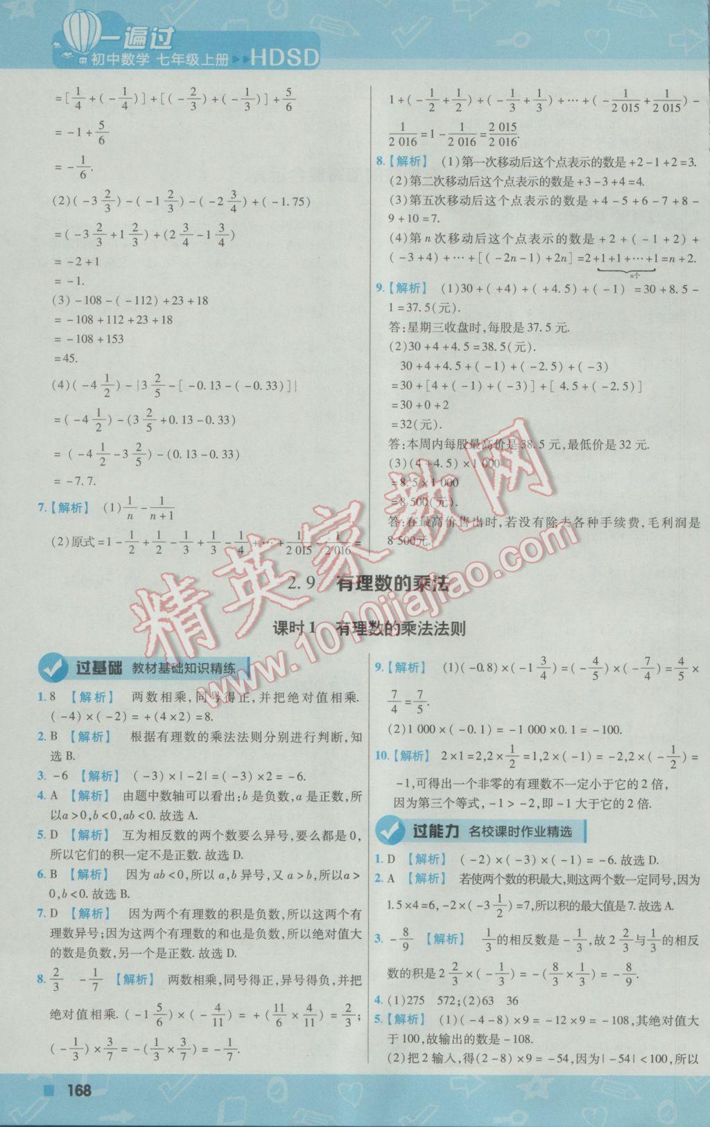 2016年一遍過(guò)初中數(shù)學(xué)七年級(jí)上冊(cè)華師大版 參考答案第12頁(yè)