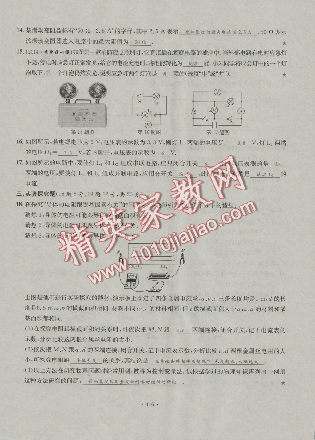 2016年優(yōu)學(xué)名師名題九年級(jí)物理上冊教科版 測試卷答案第15頁