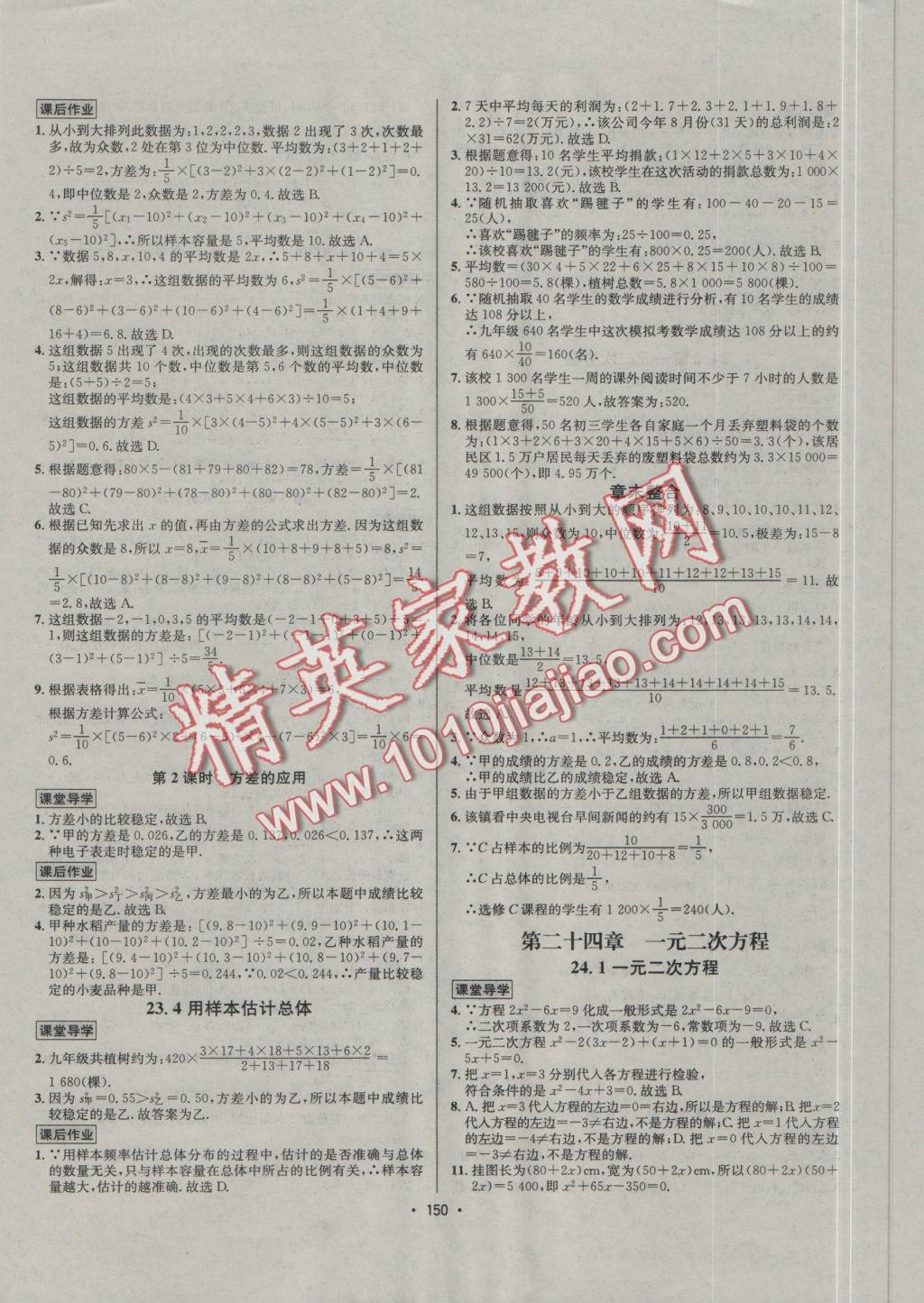 2016年優(yōu)學(xué)名師名題九年級(jí)數(shù)學(xué)上冊(cè)冀教版 課后作業(yè)答案第152頁(yè)