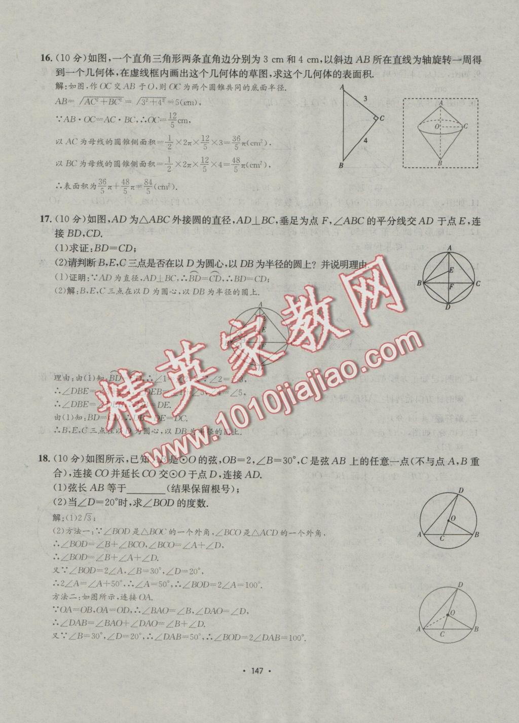 2016年優(yōu)學(xué)名師名題九年級(jí)數(shù)學(xué)上冊(cè)冀教版 測(cè)試卷答案第23頁(yè)