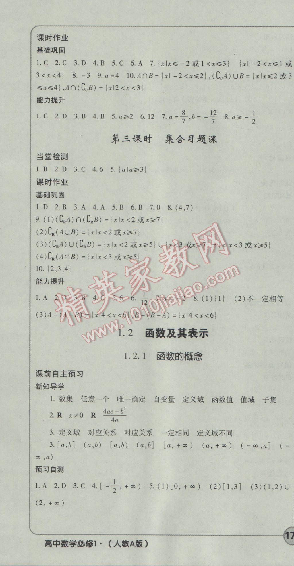 成才之路高中新課程學(xué)習(xí)指導(dǎo)數(shù)學(xué)必修1人教A版 參考答案第4頁(yè)