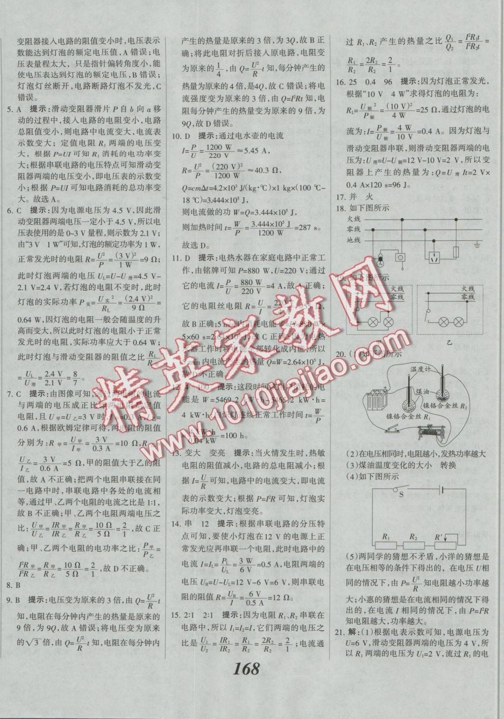 2016年全优课堂考点集训与满分备考九年级物理全一册北师大版 参考答案第16页