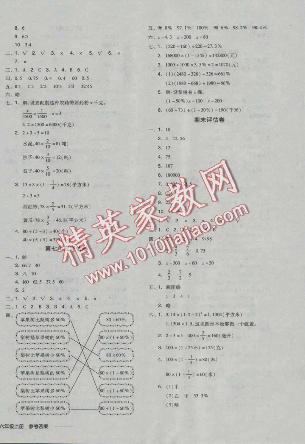 2016年全品学练考六年级数学上册北师大版 试卷答案第14页