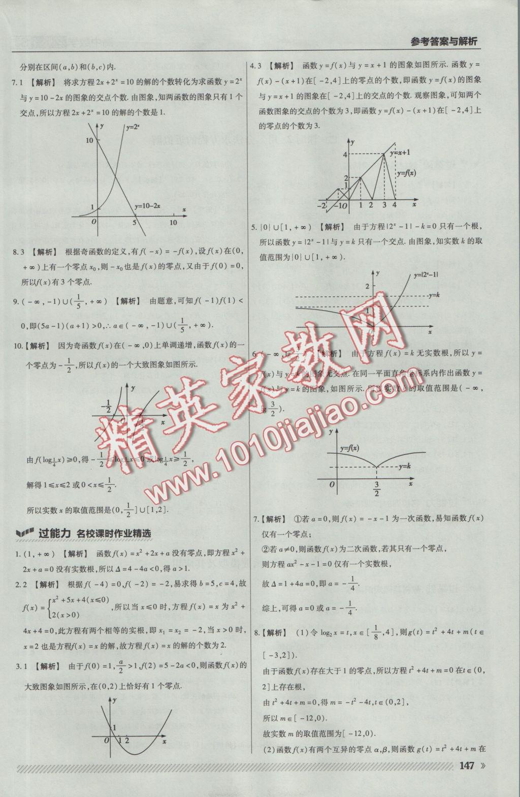 一遍過高中數(shù)學必修1蘇教版 參考答案第41頁